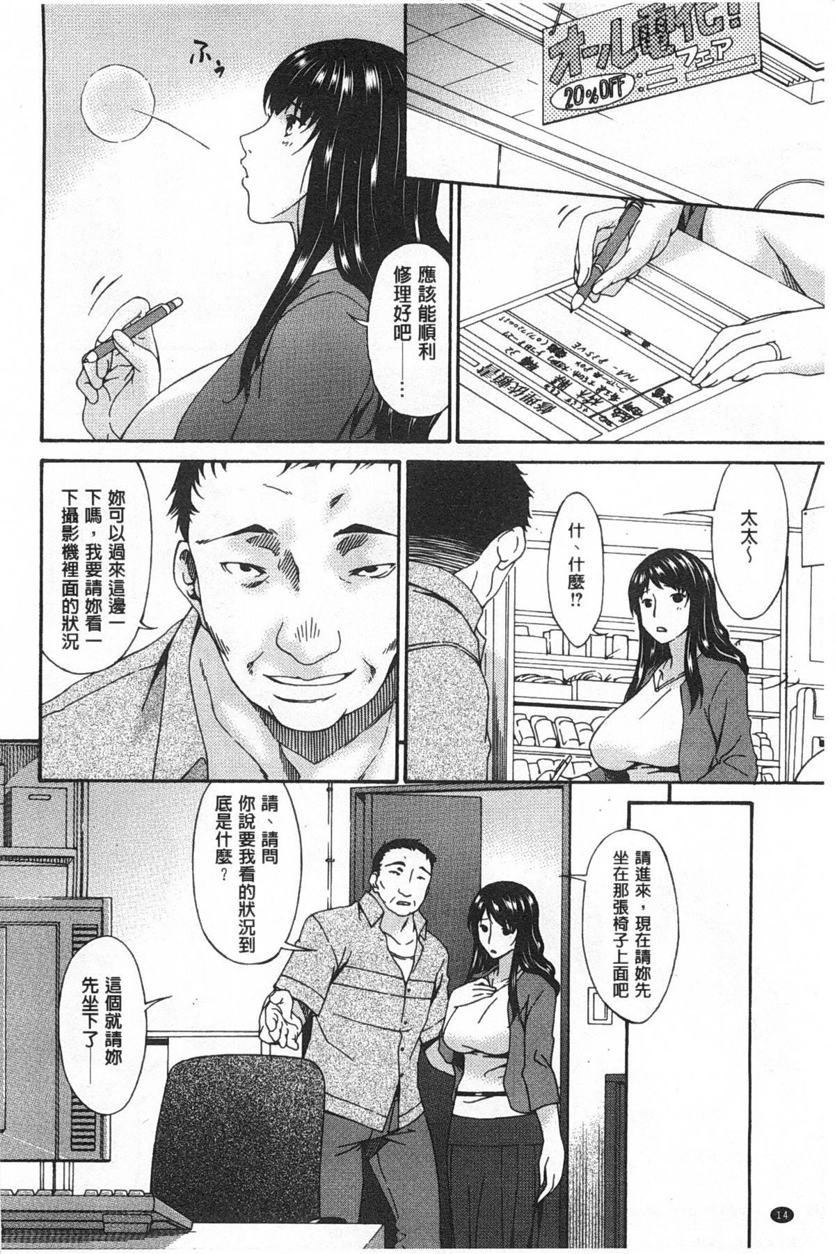 [Bai Asuka] Hametorare | 偷情的淫妻 [Chinese] page 15 full