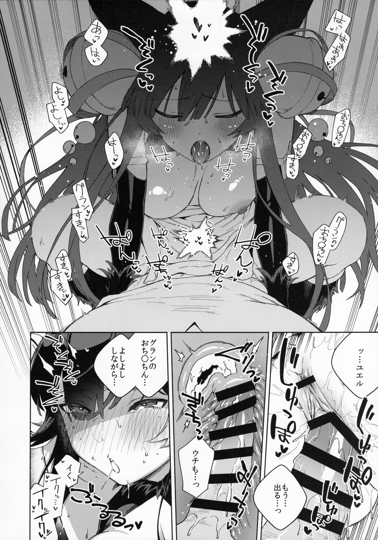 [Haraheridou (Herio)] Soineru Yuel (Granblue Fantasy) page 25 full