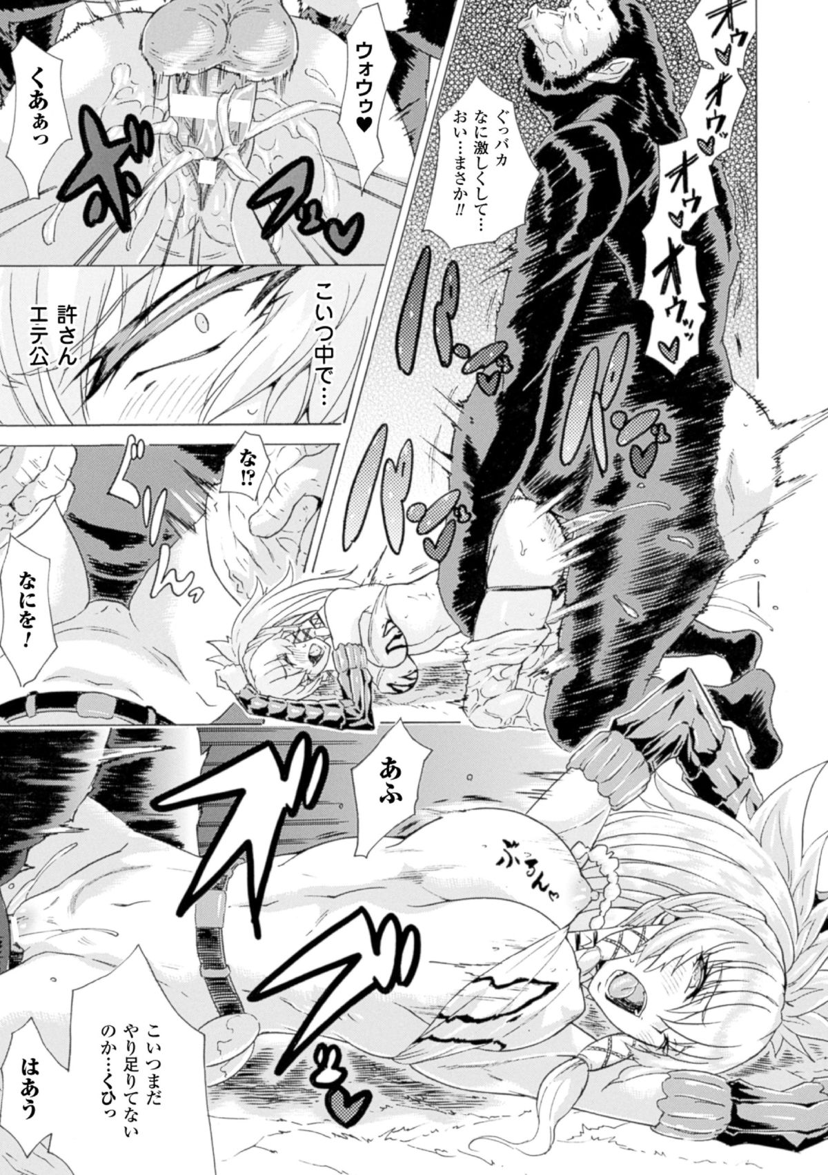 [Anthology] 2D Comic Magazine Hunter Heroine AntholoG Vol.1 [Digital] page 31 full