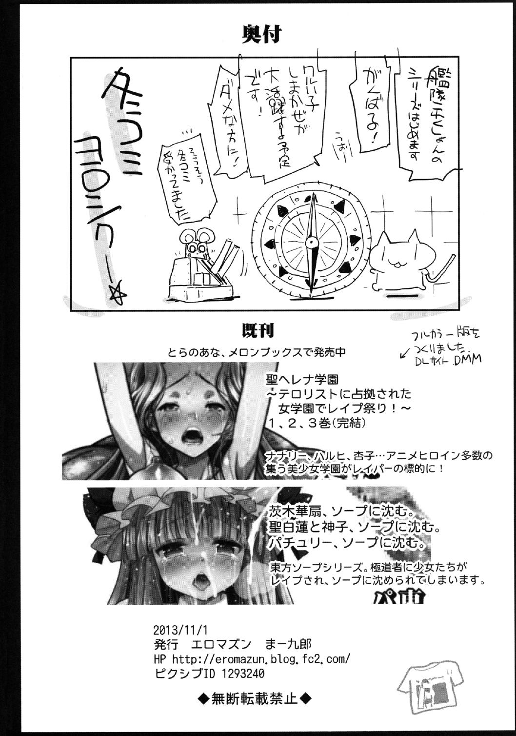[Eromazun (Ma-kurou)] Akuochi Shimakaze ~Ero Shokushu ni Ochi to Sareru Kanmusu~ (Kantai Collection) [Digital] page 26 full
