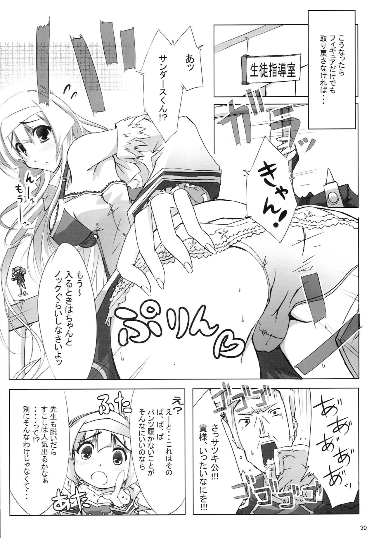 (C77) [Second Flight (Shiroyama Yoshiharu., nt50)] Milk Sage ~Chuu Kyuu Hen~ (Quiz Magic Academy) page 19 full