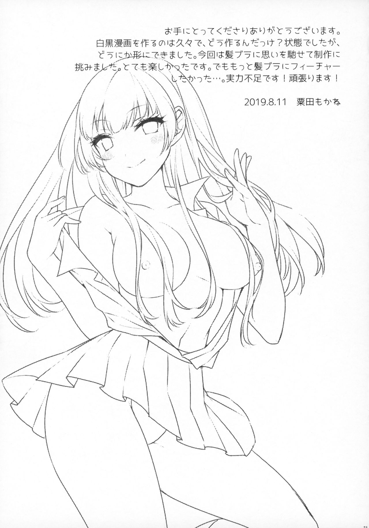(C96) [Zuwaigani Beam (Awata Mokane)] Kami Bra Joshikousei page 24 full