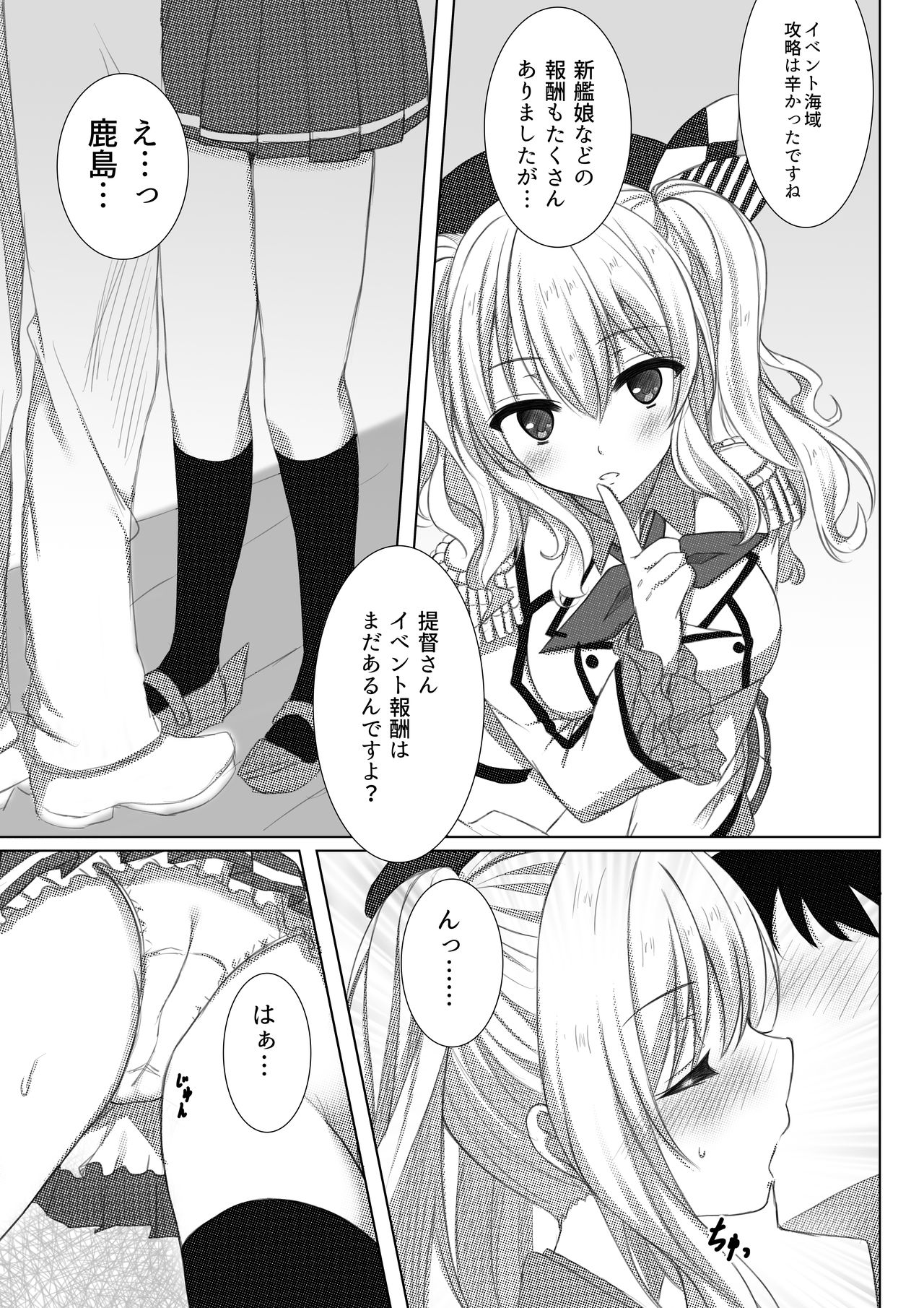 [Aki no Yonaga ni Yoiyami ni (Nagatsuki Rio)] Event Houshuu wa Kashima-san!! (Kantai Collection -KanColle-) [Digital] page 4 full