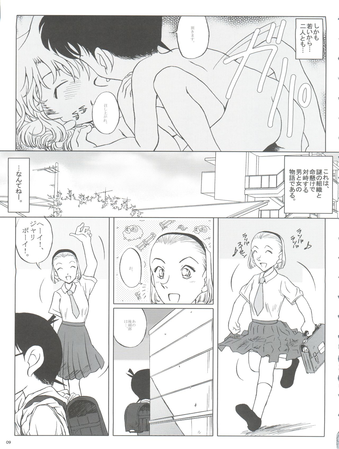 (CT4) [Studio Empty (Nishi)] Zoku Ai no Arashi Ai no Sanka (Detective Conan) page 9 full