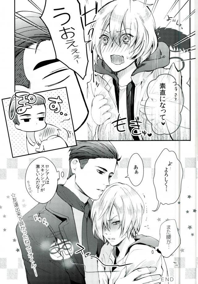 (Ginban no glory) [BatuBatuKe (Kanzaki Yuzu)] Toumei Mob Oji-san no Onsen Kairaku Massage (Yuri on Ice) page 26 full