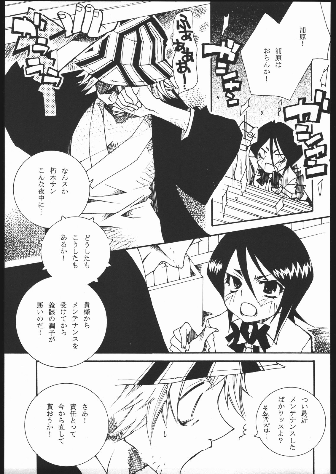 (C68) [VOLLMOND (Ruri)] COOL BEAUTY, SO HOT (Bleach) page 8 full