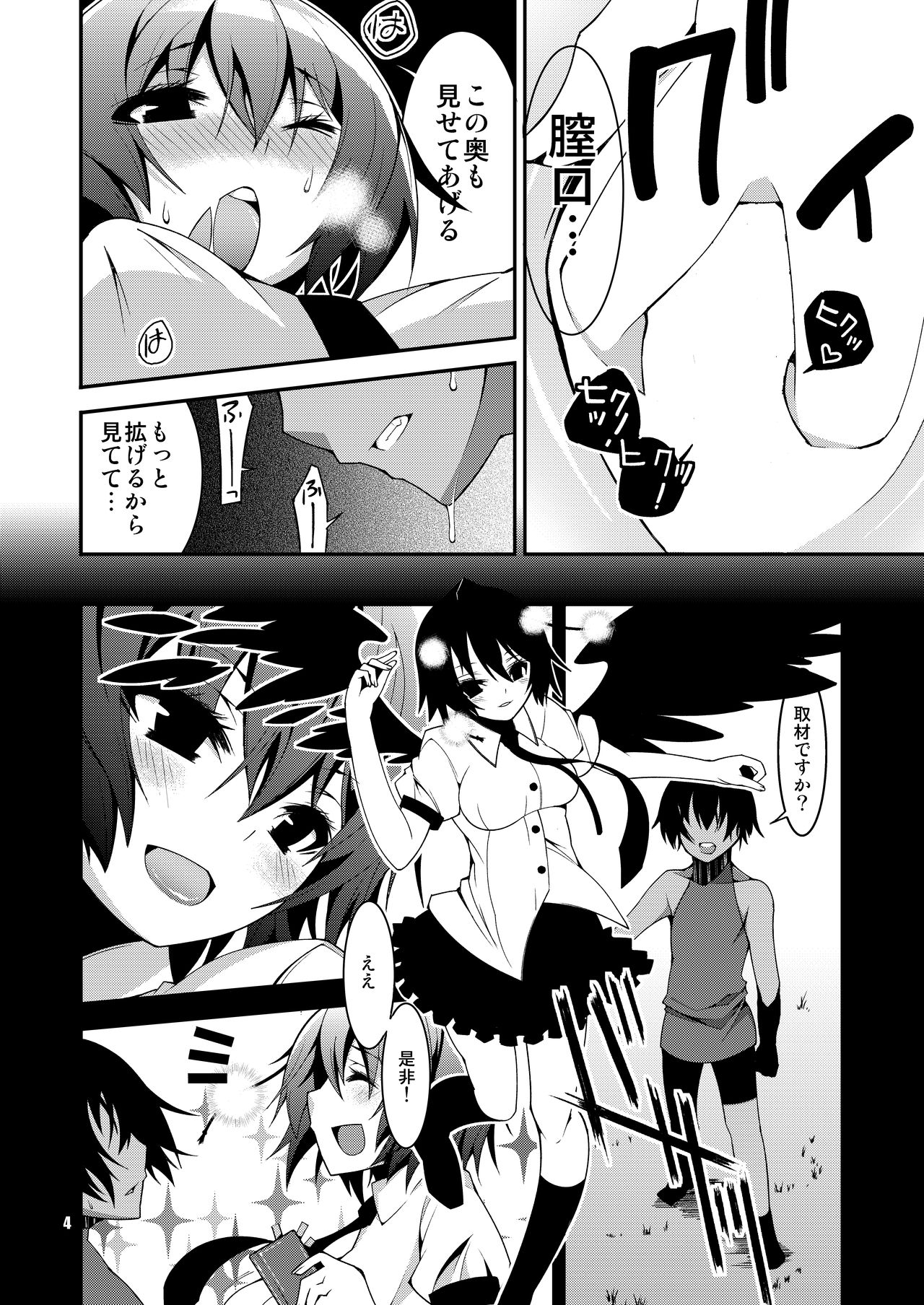 [SUZUNA JCT (Matsuyuki Kabun)] Hakurou Kitan 1.5 (Touhou Project) [Digital] page 6 full