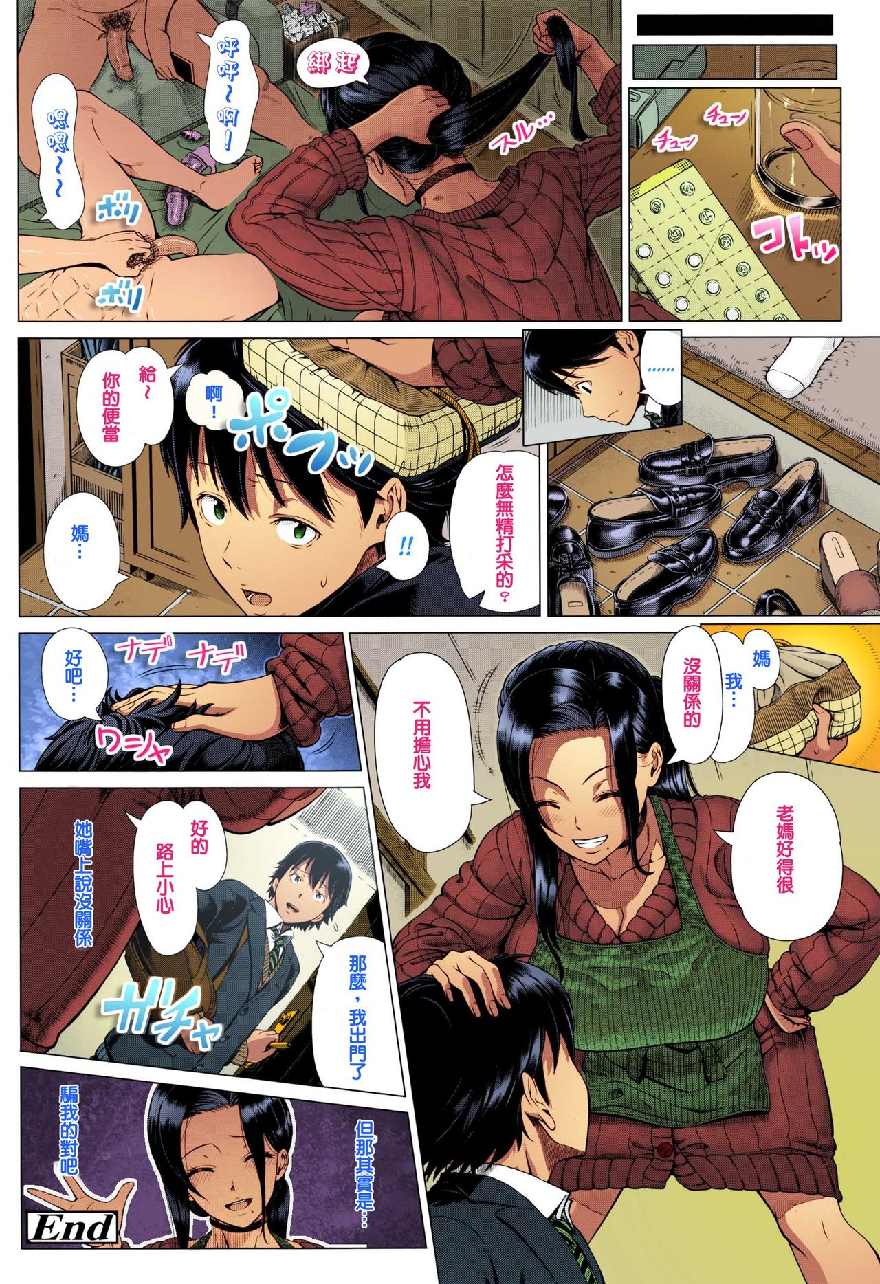 [Shinozuka Yuuji] Oyako no Omoi | A Mother's Love (COMIC Tenma 2016-03) [Chinese] [Colorized] [Decensored] page 28 full