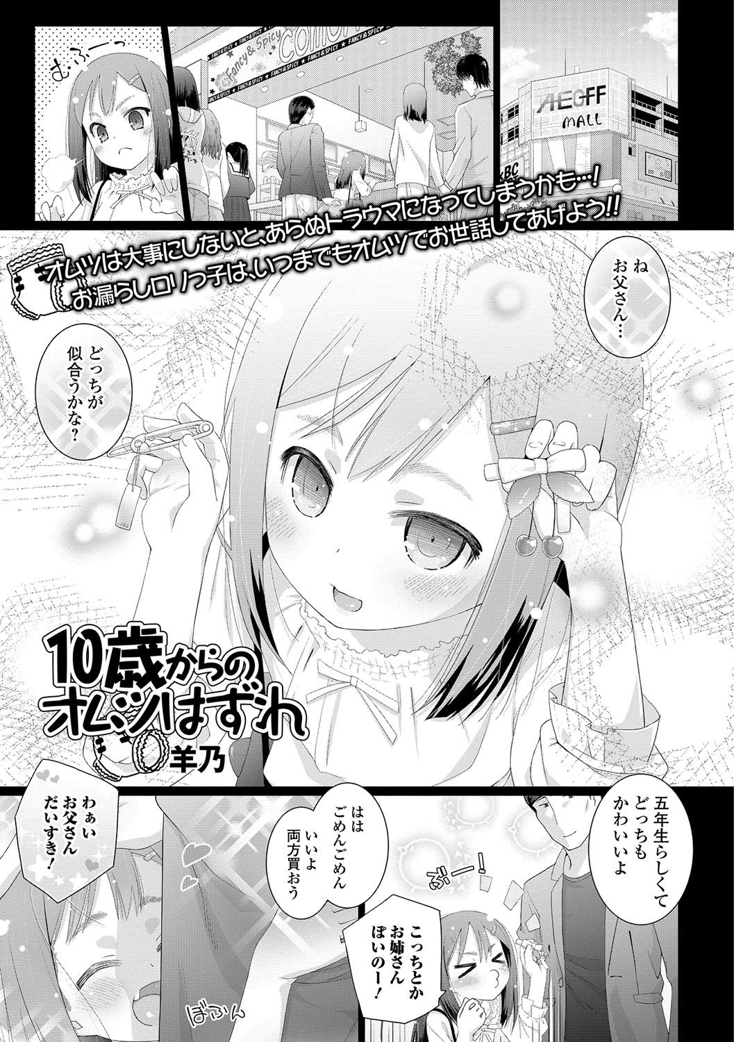 [Hitsujino] 10-sai kara no Omutsu Series [Digital] page 1 full