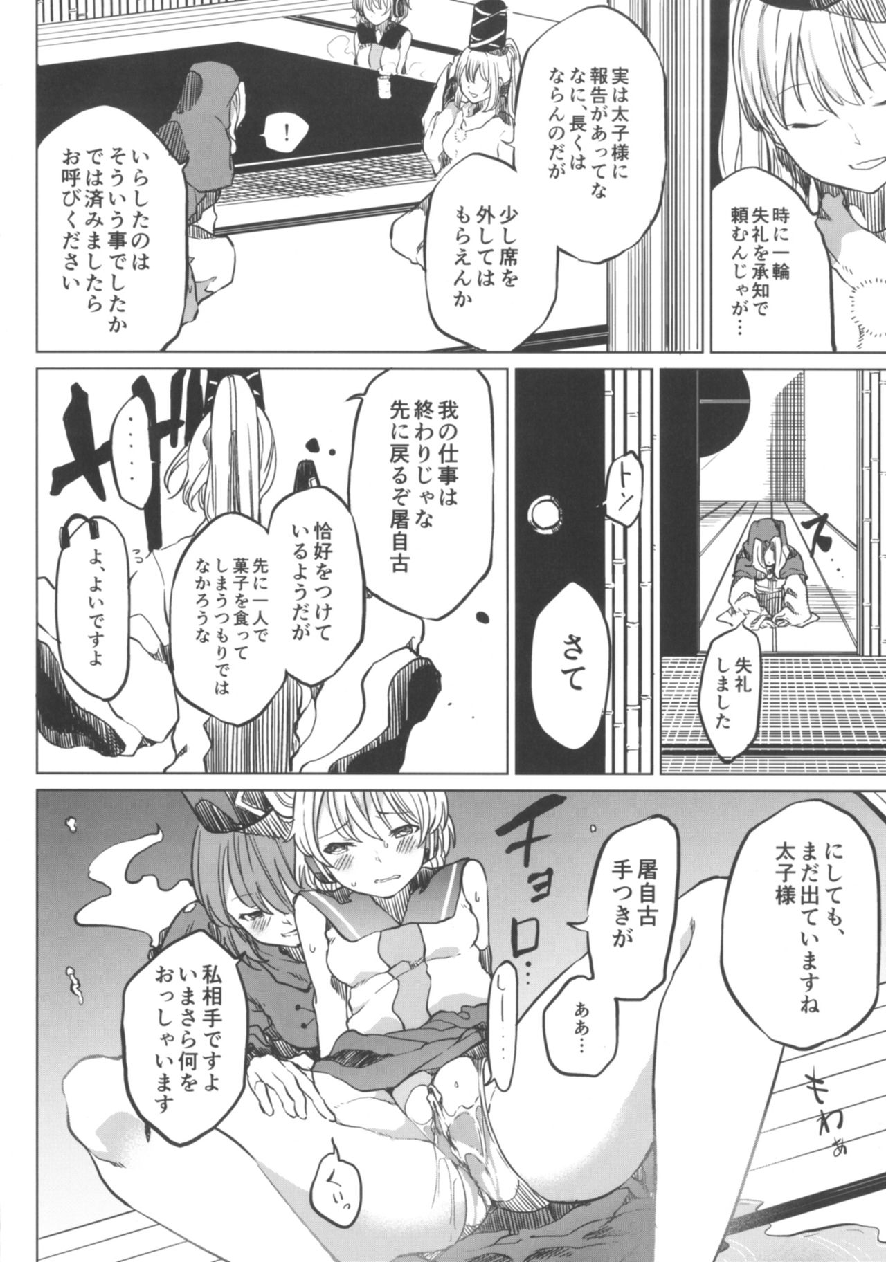 (Shuuki Reitaisai 4) [Tukimi Atelier (KURUTSUKI)] Toire ni Ikitai! Miko-san desuga (Touhou Project) page 14 full