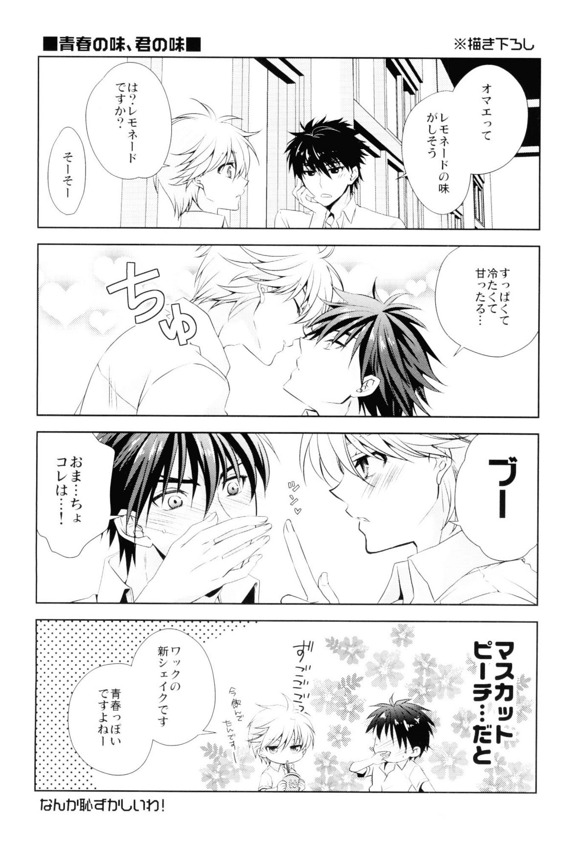 (C80) [mintgun (Fuki, Natsuki)] Boku no Natsu no Usui Hon (Kuroko no Basuke) page 27 full