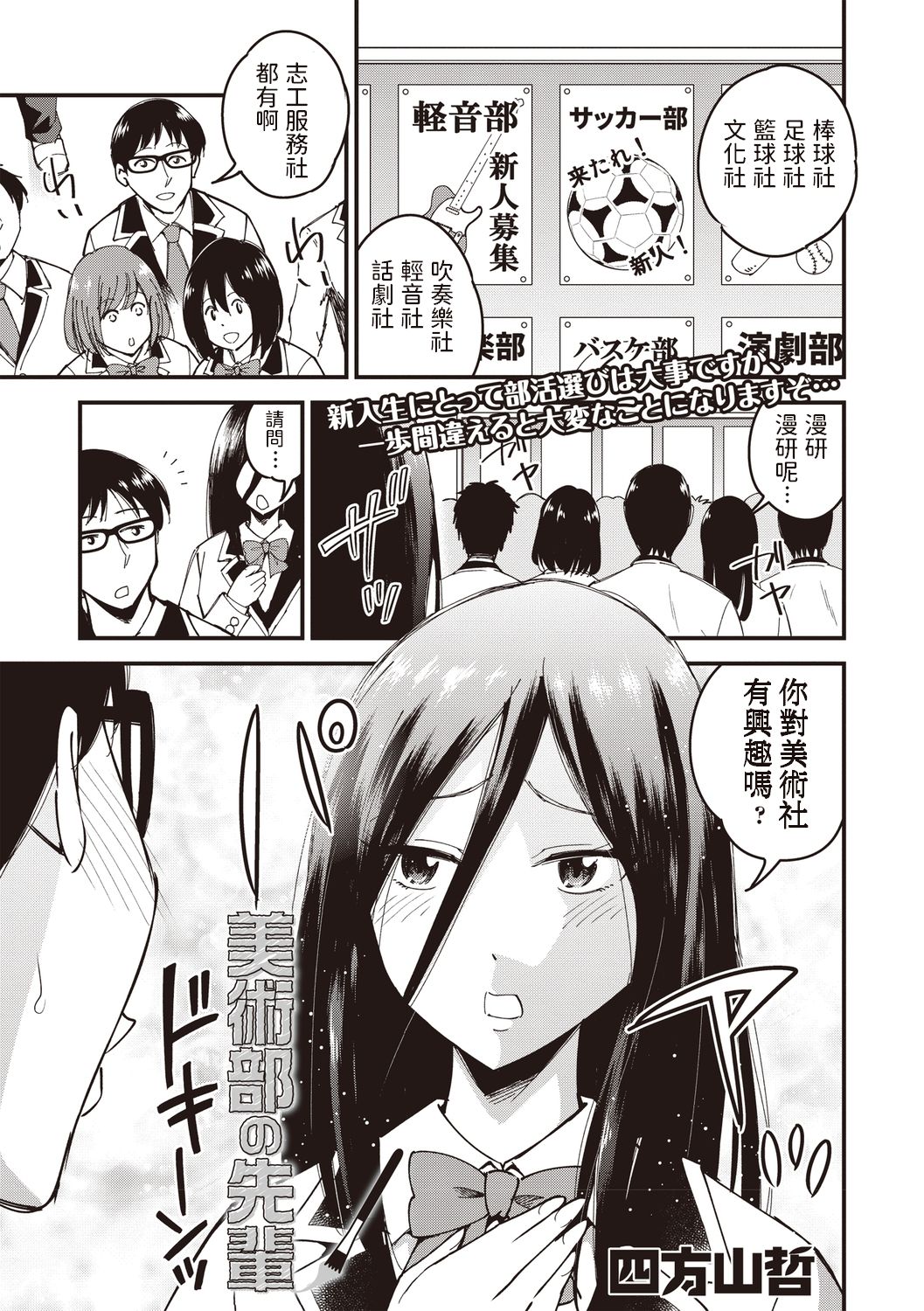 [Yomoyama Akira] Bijutsubu no Senpai (COMIC Masyo 2020-06) [Chinese] [Digital] page 1 full