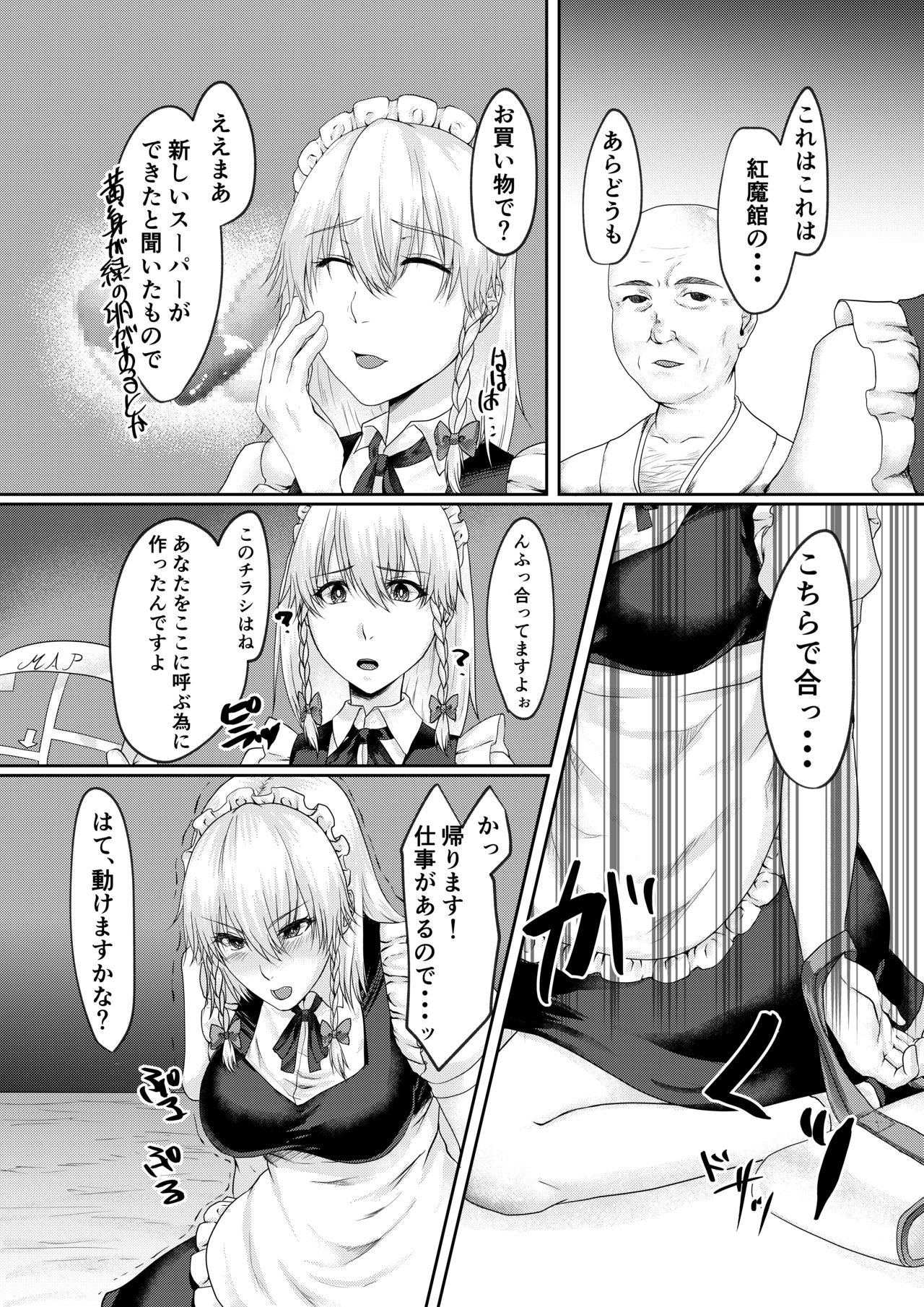 [Toushitu Catapult (Tadano Mezashi)] Sakuya-san no Saimin Jijou (Touhou Project) [Digital] page 3 full