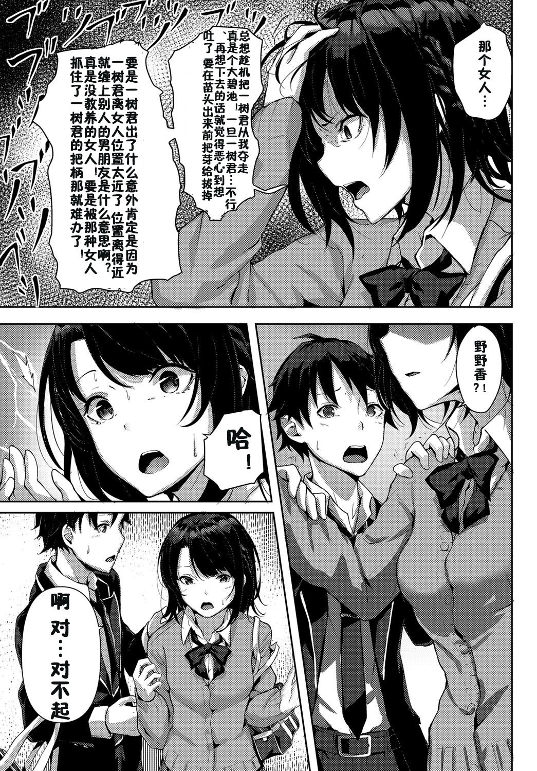 [Sahara Gensei] Uchi no Yandere Kanojo wa Ikaga desu ka? (COMIC Anthurium 2018-11) [Chinese] [佳奈助汉化组] [Digital] page 13 full