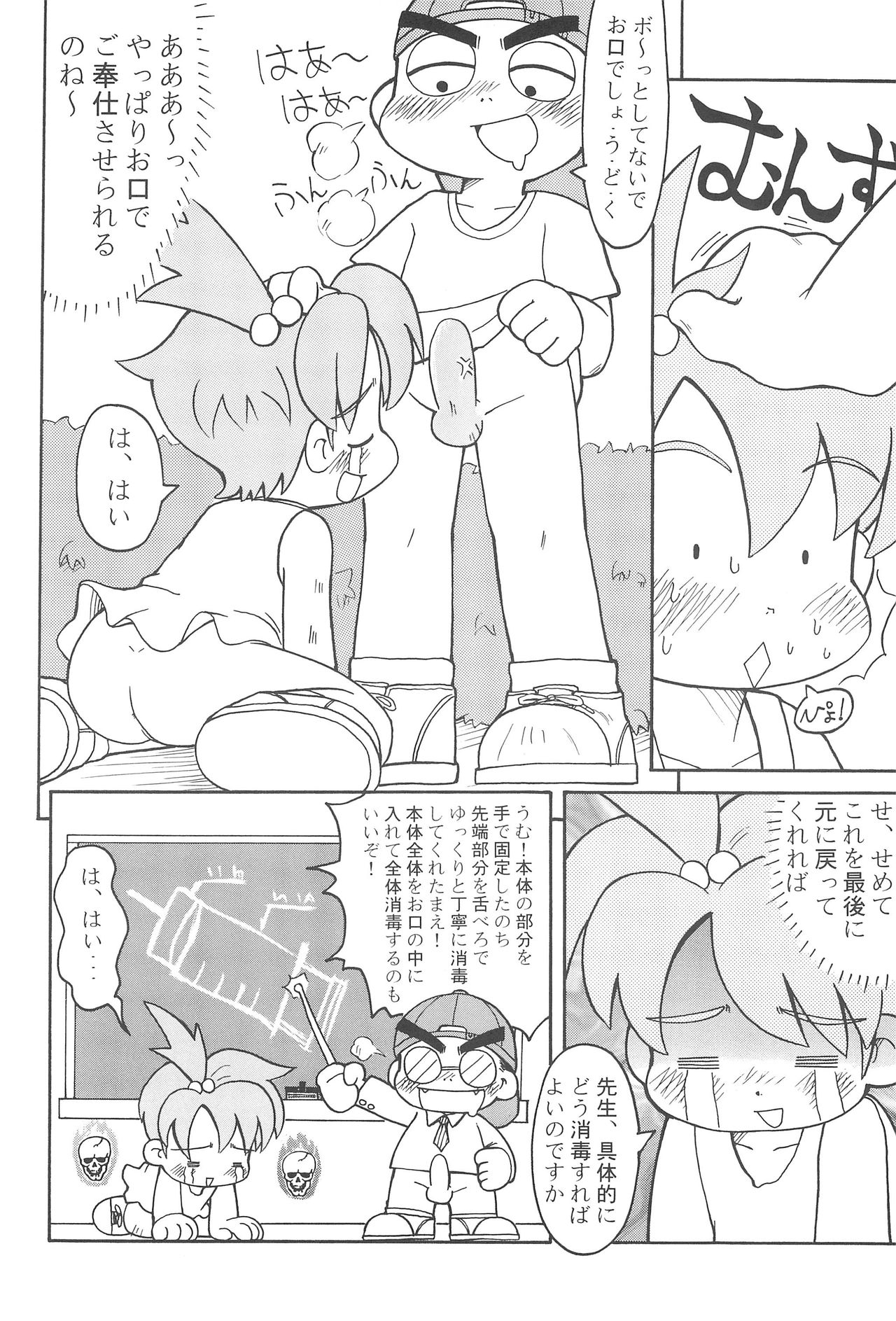(CR27) [Hosokawaya (Hosokawa Fujiemon, Gotou Sakaaki)] Zenjinrui OmaP-ka Keikaku (Omakase! Peace Denkiten) page 16 full