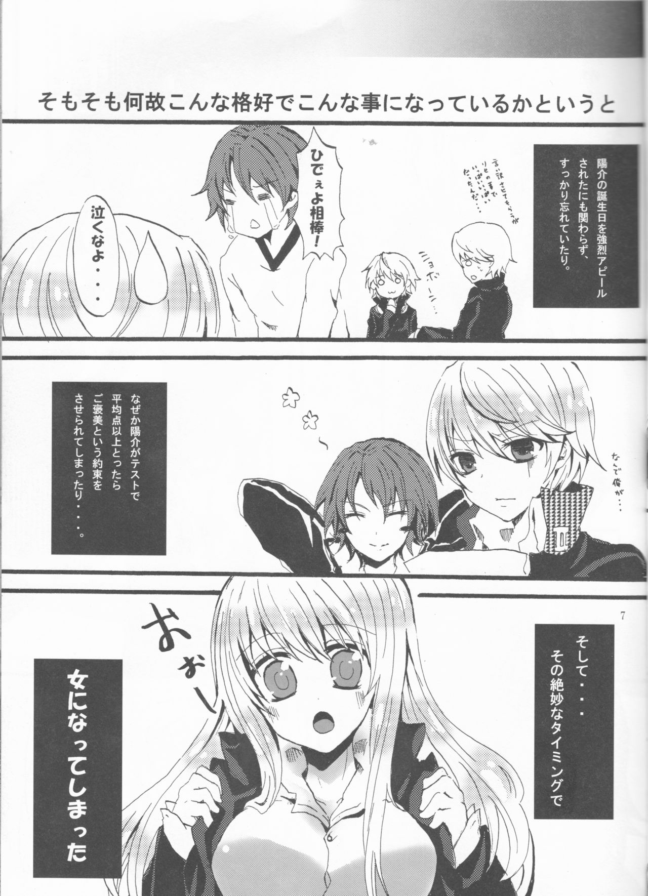 [Crayon48 (Aji Ponta)] Beautiful Life (Persona 4) page 7 full