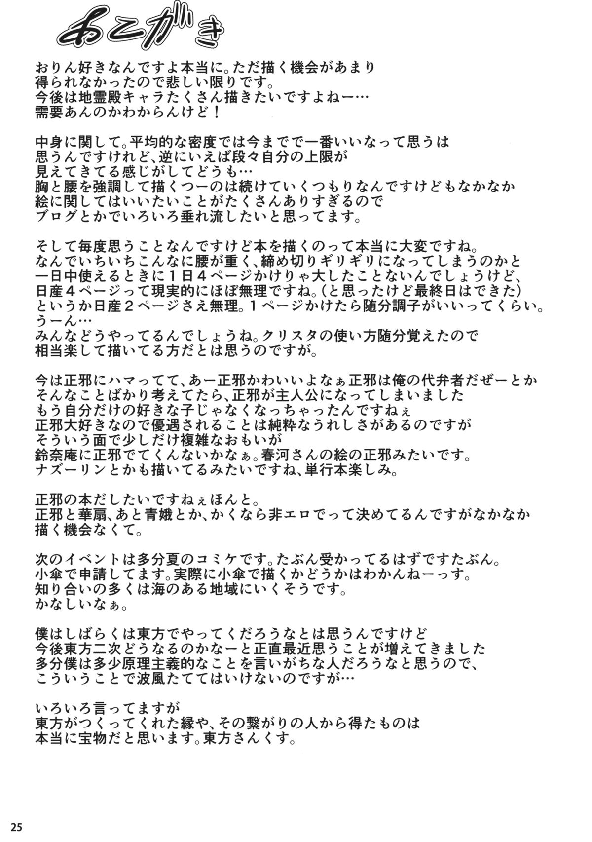 (Reitaisai 11) [Tetsu no Otoshigo (Chirorian)] Neko no Kimochi wa Futeikei (Touhou Project) [English] page 24 full
