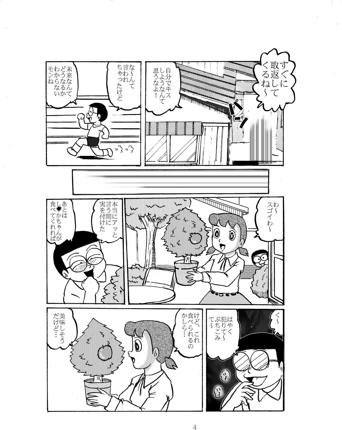 [Izumiya (Teshigotoya Yoshibee)] F-10 Akichi nite Itazura (Doraemon) [Digital] page 3 full