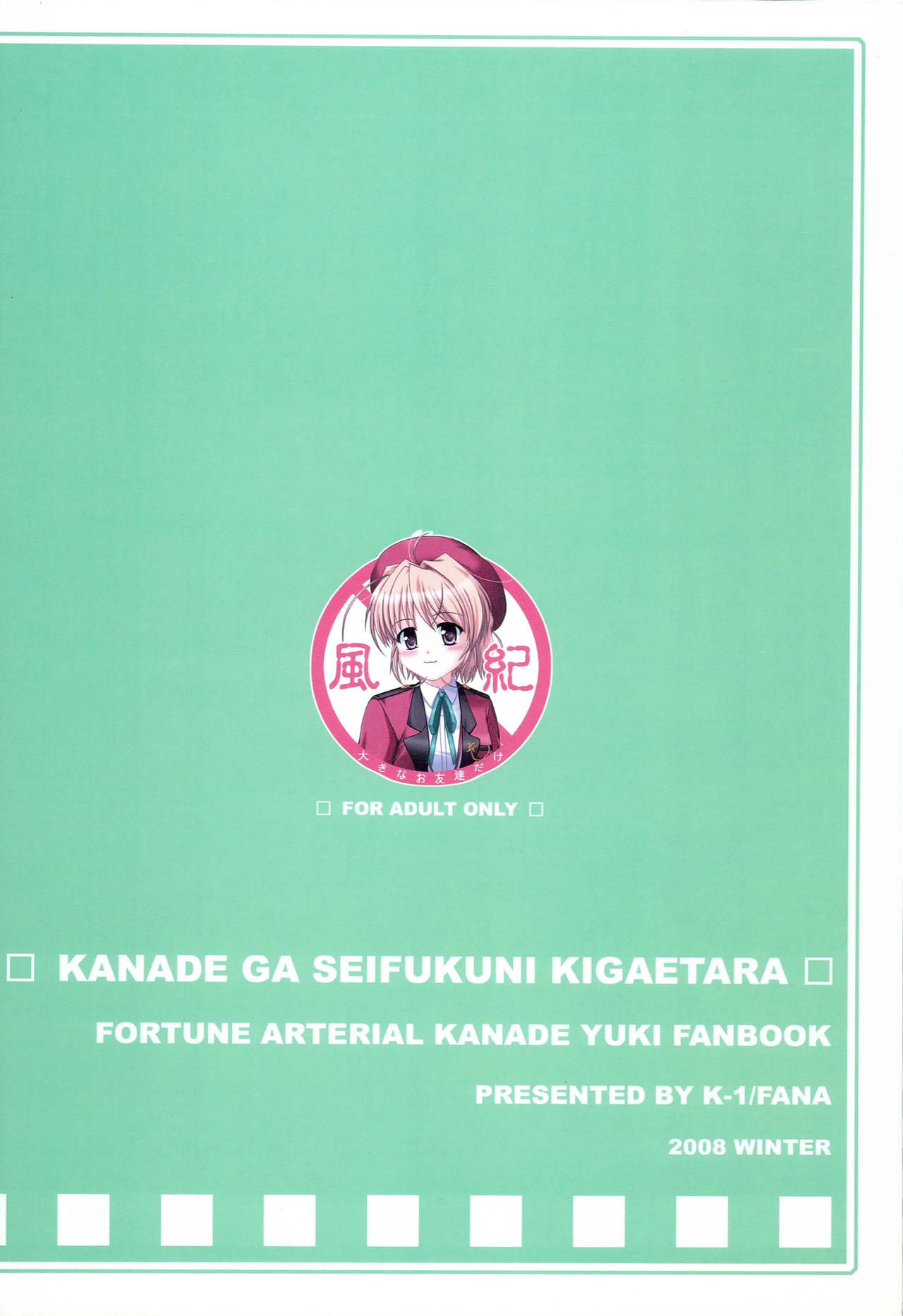(C75) [K-1 (Fana)] Kanade ga Seifuku ni Kigaetara (Fortune Arterial) page 53 full