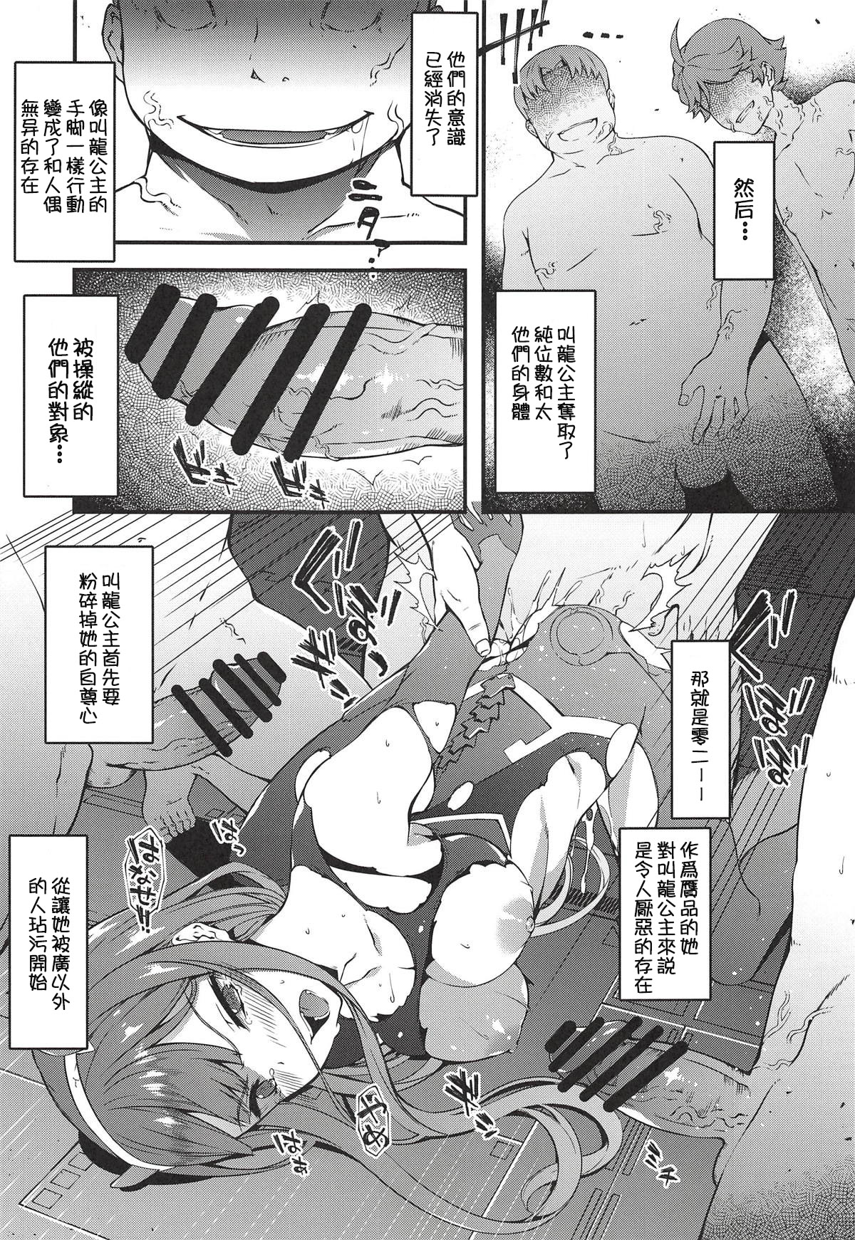 (COMIC1☆14) [Sheepfold (Tachibana Yuu)] KYOURYU no naka no PARASITE (DARLING in the FRANXX) (Chinese) [祈花汉化组] page 15 full