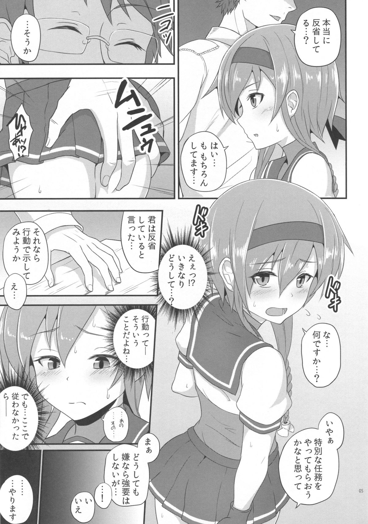 (C89) [ZENMAIN (Nejiro)] Teruzuki no Hansei Ninmu (Kantai Collection -KanColle-) page 4 full