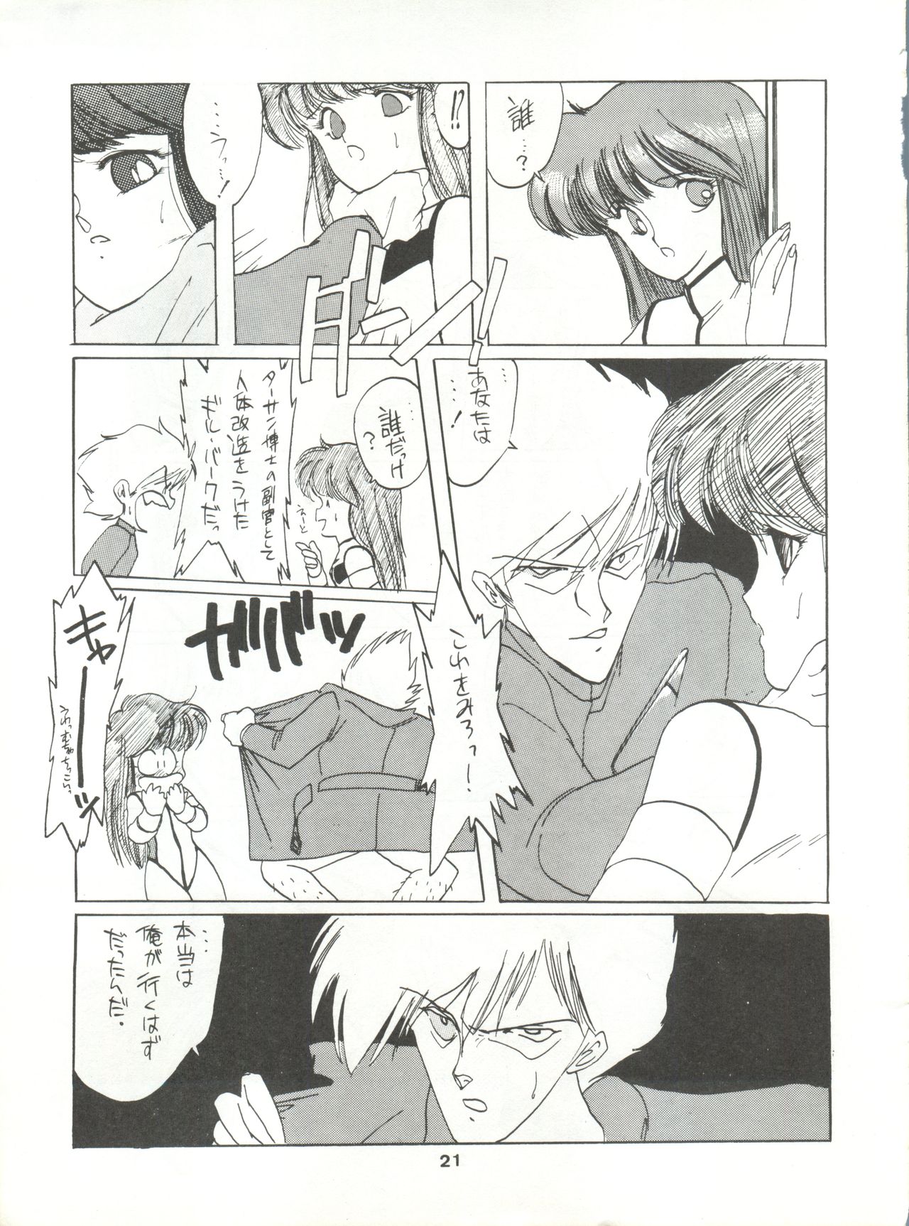 (CR4) [Kotatsuya (Kotatsu Neko)] Hoka Taisei Dangaioh (Dangaioh - Hyper Combat Unit) page 21 full