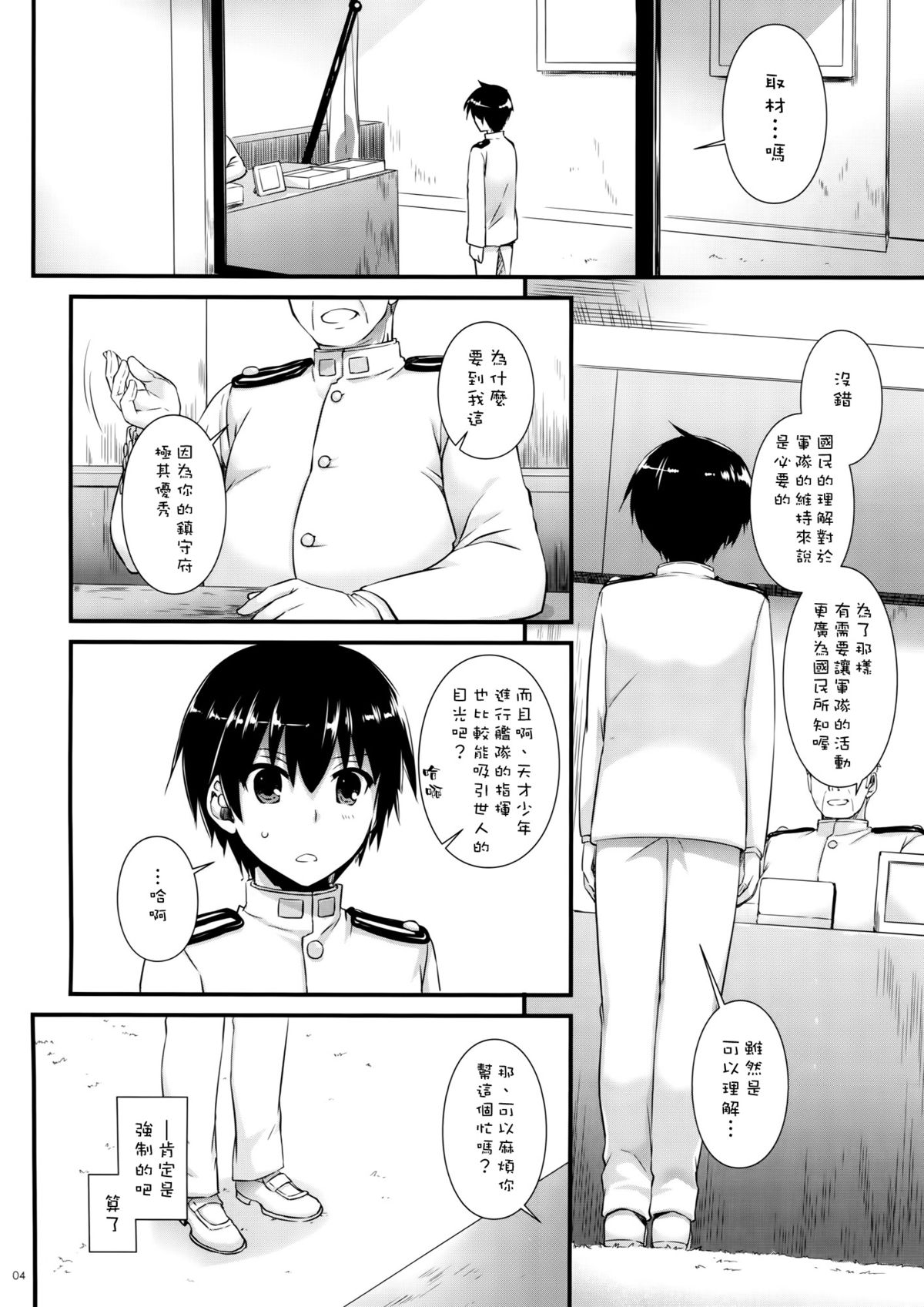 (C89) [Digital Lover (Nakajima Yuka)] D.L. action 100 (Kantai Collection -KanColle-) [Chinese] [空気系☆漢化] page 4 full