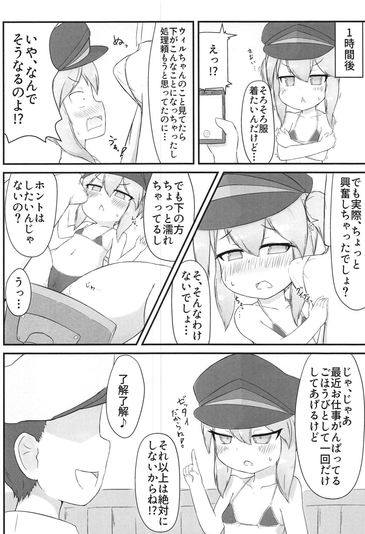 (C95) [Calamitei (Roboku)] Wil-chan to Ecchi Suru Hon (Azur Lane) page 7 full