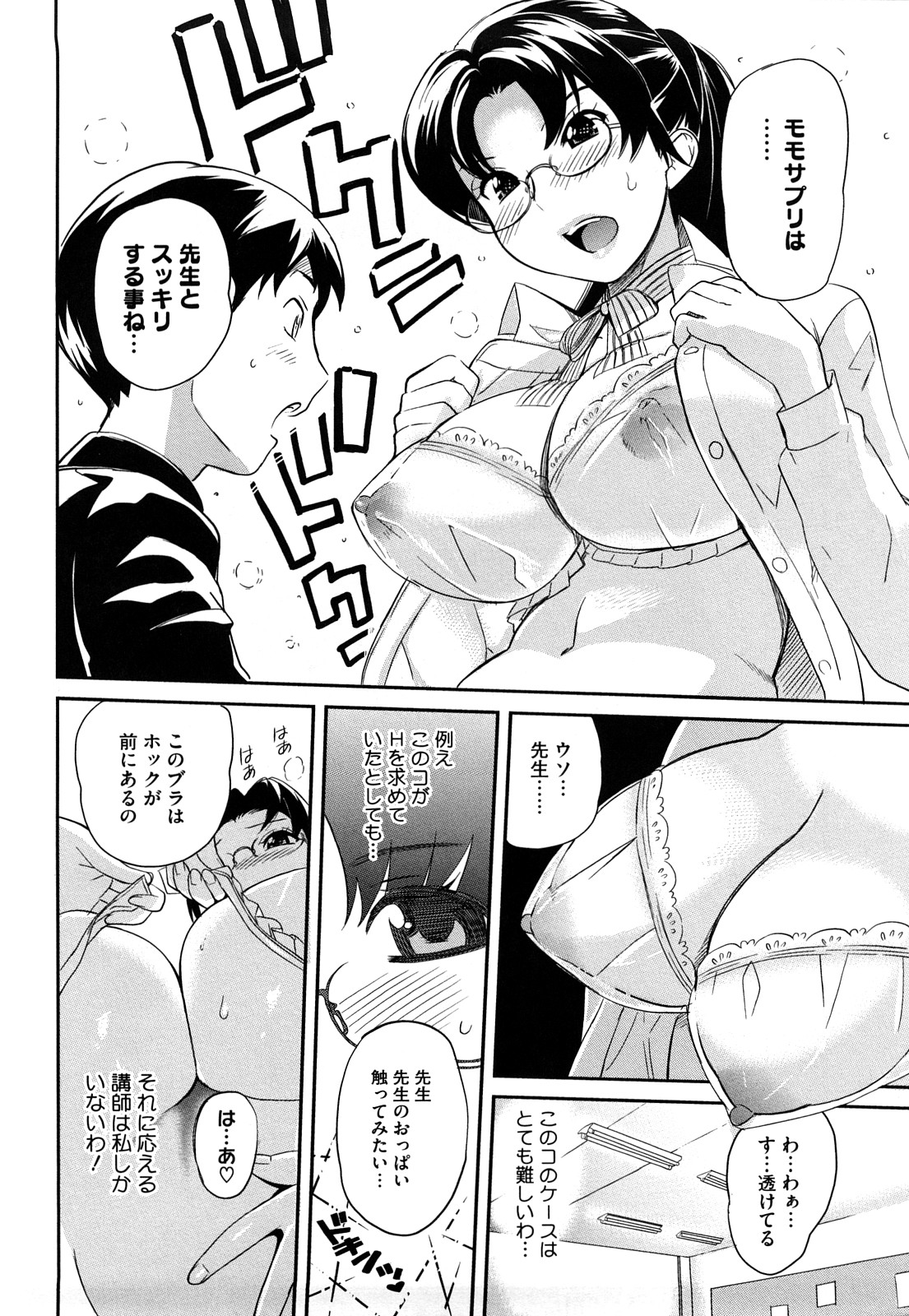 [Mitsuya] Pai Colle - Oppai Collection page 35 full