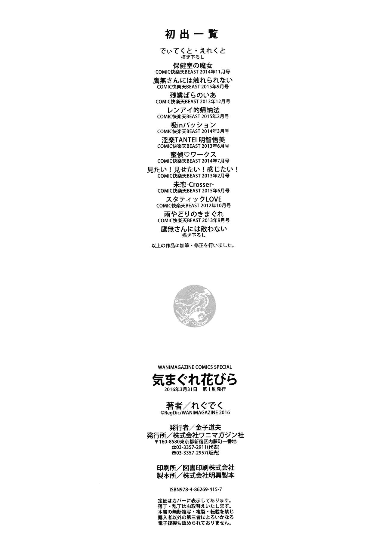 [RegDic] Kimagure Hanabira + Toranoana Leaflet [Chinese] [無邪気漢化組] page 219 full