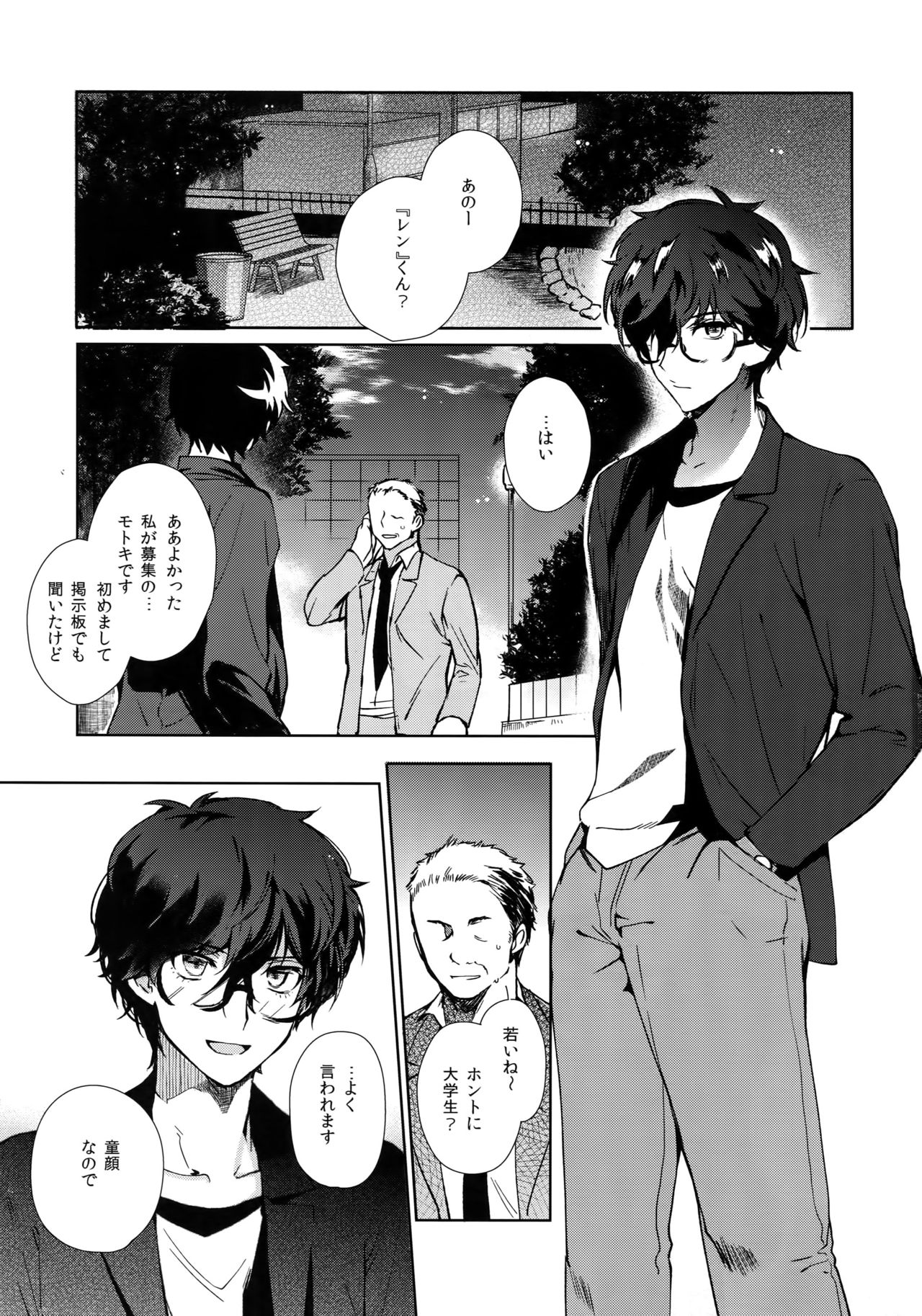 [downbeat (Kirimoto Yuuji)] Jou-sama Baito de Gyaku Choukyou Kairaku Ochi (Persona 5) page 2 full