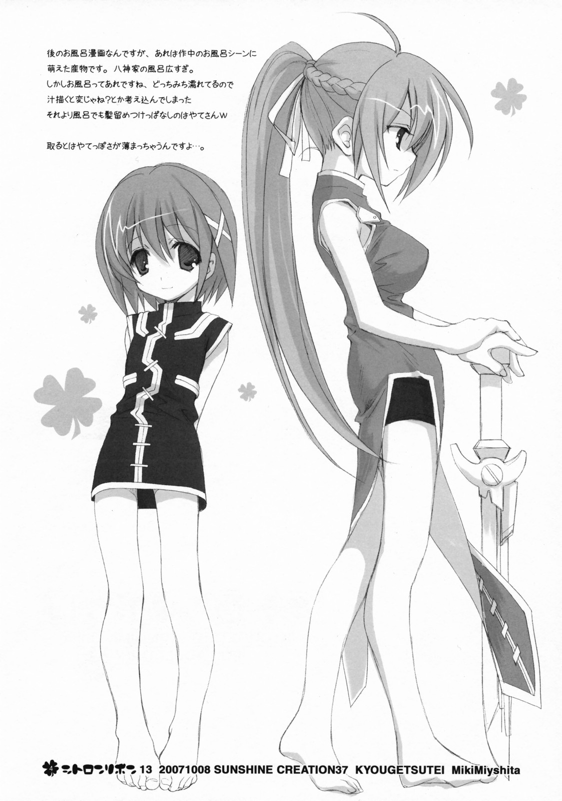 (SC37) [Kyougetsutei (Miyashita Miki)] Citron Ribbon 13 (Mahou Shoujo Lyrical Nanoha) page 3 full