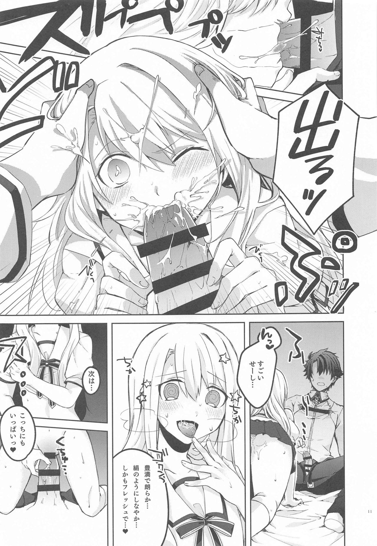 (SC2020 Spring) [Haruga Kita (Tsukushi Haru)] Illya-san! Master-san to Sex Shichatte Kudasai! (Fate/Grand Order) page 12 full