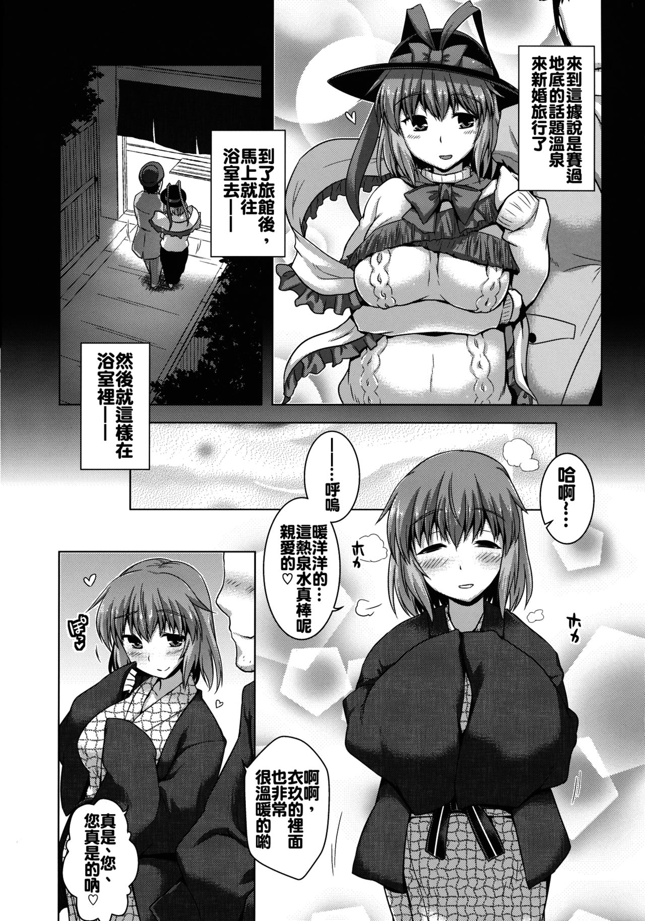 (C89) [CUNICULUS (Yositama)] Ikumitsu (Touhou Project) [Chinese] [oo君個人漢化] page 5 full