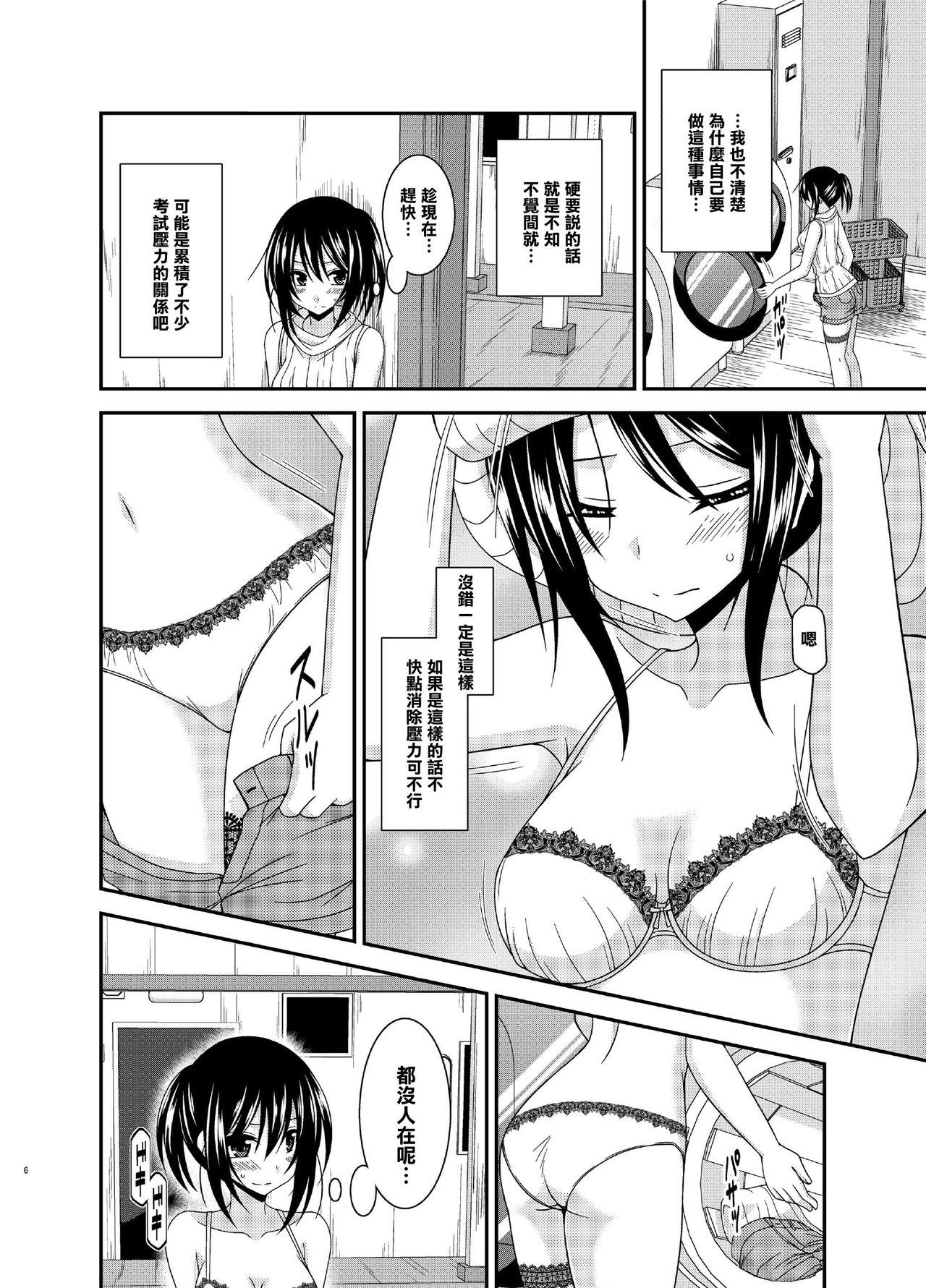 [valssu (Charu)] Roshutsu Shoujo Nikki 15 Satsume [Chinese] [清純突破漢化] [Digital] page 7 full