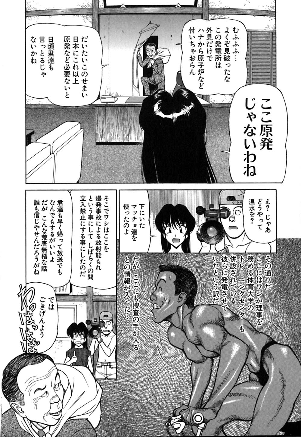 [Shimizu Kiyoshi] Caution! Mufufu Area page 72 full