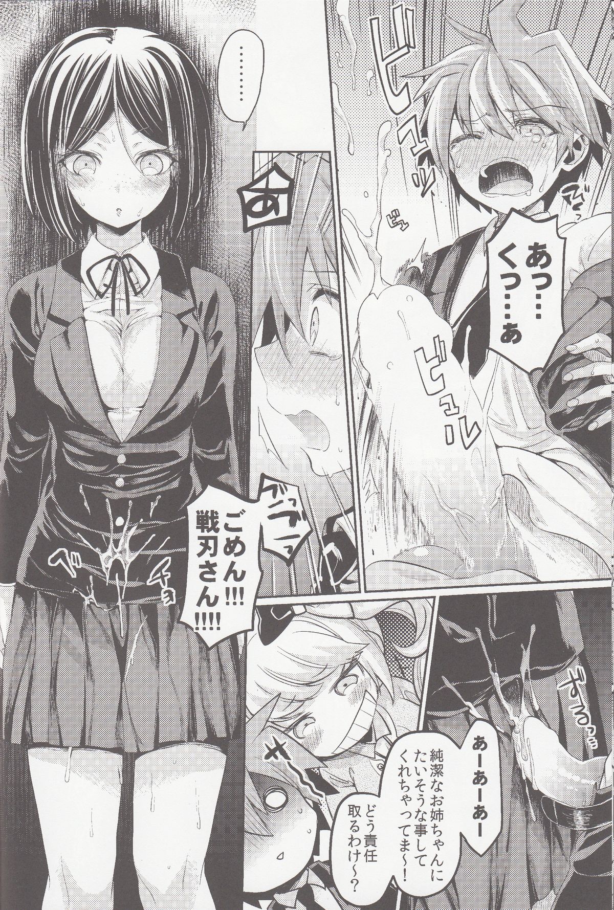 (C85) [Hirusuta (Taira Kosaka)] Zetsubou☆Locker Room ～Zetsubou☆Rocker Room～ (Danganronpa) page 15 full