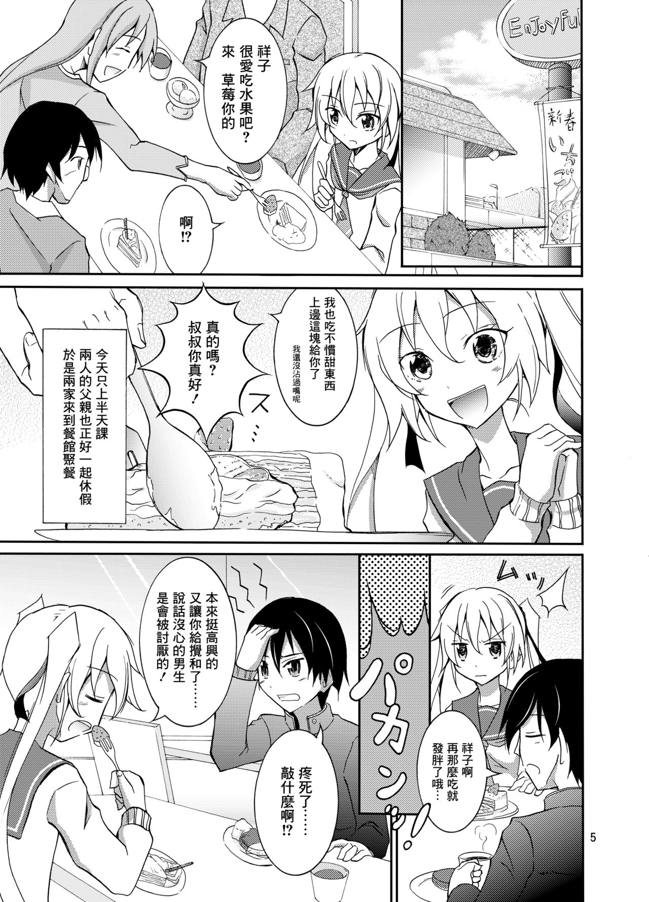 [Nihon Dandy (Matsuno Susumu)] Aitsu to Issho ni Ofuro! [Chinese] [小学生个人汉化] [Digital] page 6 full