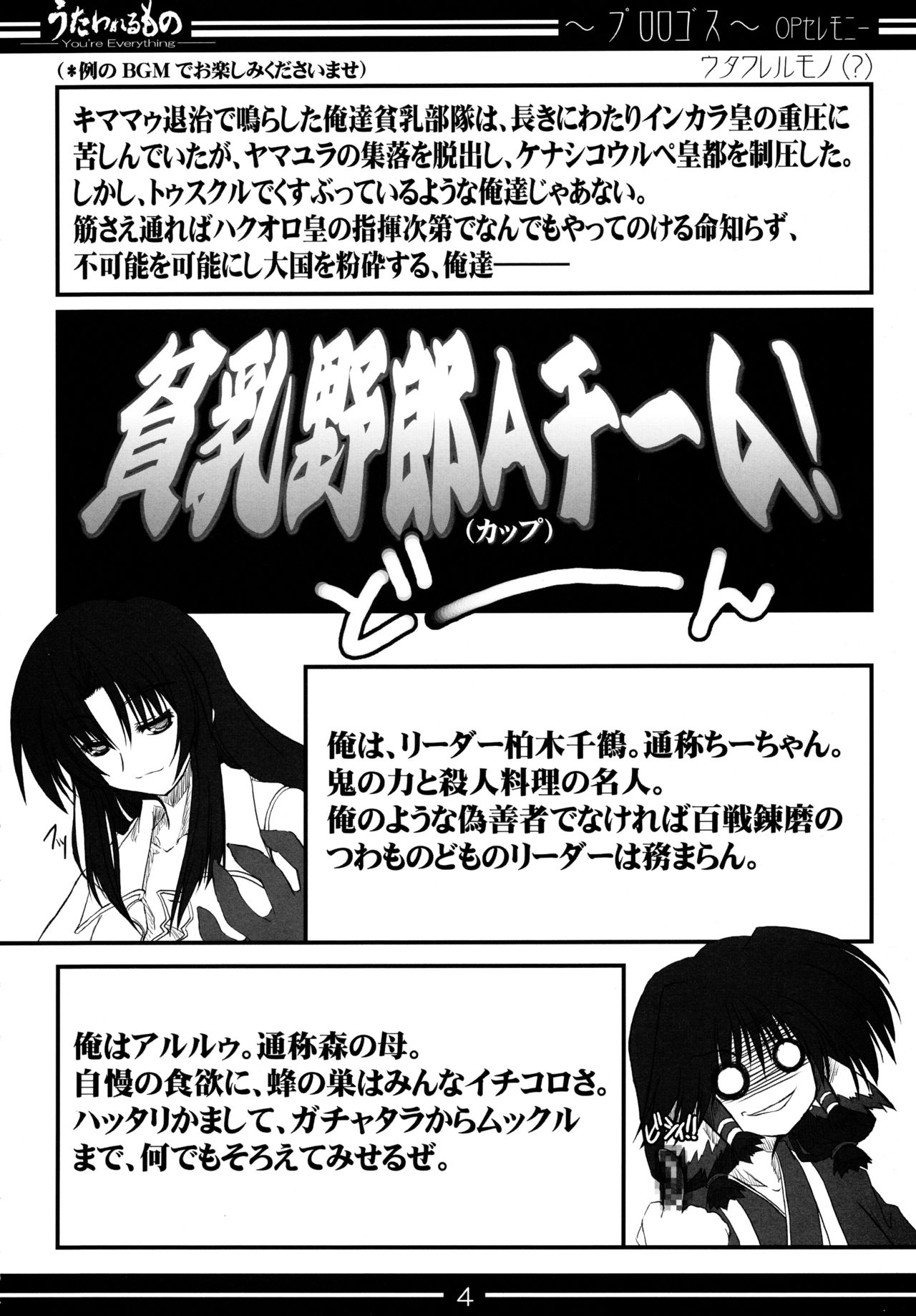 [BAHA-CHOP (Bahamucho)] You're Everything COMPLETE EDITION (Utawarerumono) [2002-12-28] page 3 full