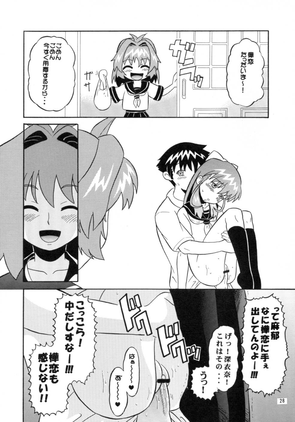 [AMP (Norakuro Nero)] Notorious Little Twins (Onegai Twins) page 27 full
