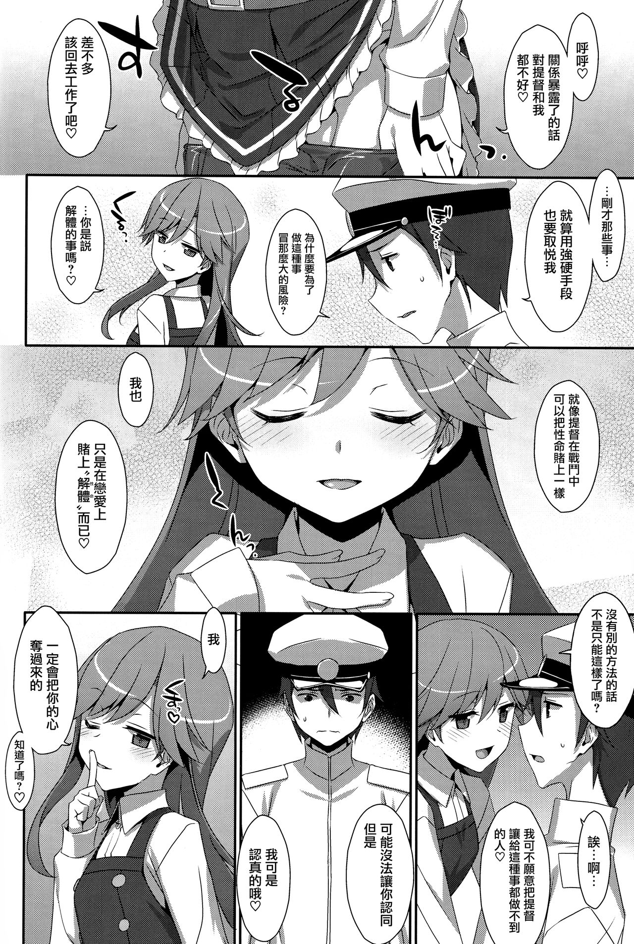 (COMIC1☆13) [TIES (Takei Ooki)] Admiral Is Mine (Kantai Collection -KanColle-) [Chinese] [嗶咔嗶咔漢化組×無毒漢化組] page 23 full