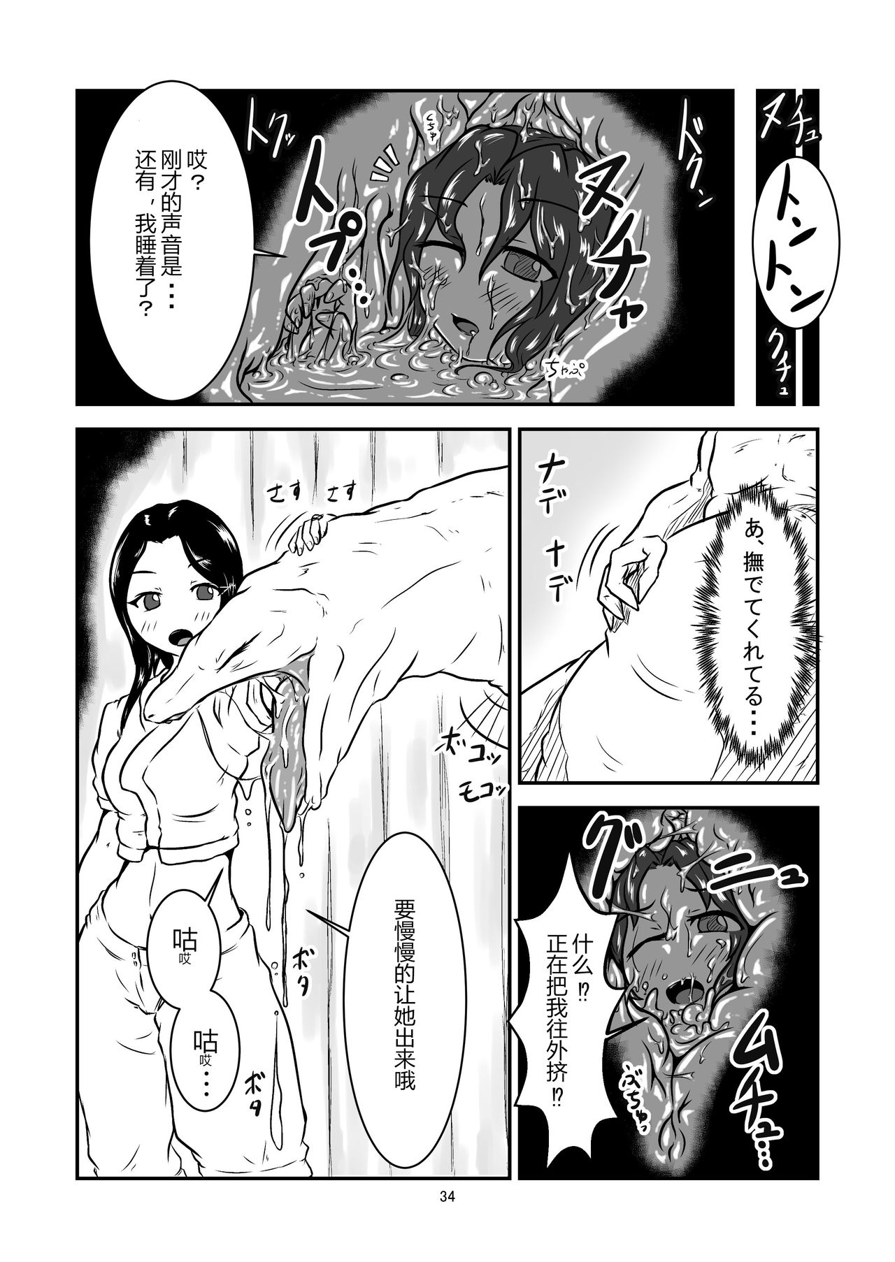 [Toufuya (kaname)] Marunomi Hanashi -Shinjin Kiryuu Taiin no Ura Tokkun- [Chinese] [endlesslocus个人汉化] [Digital] page 34 full