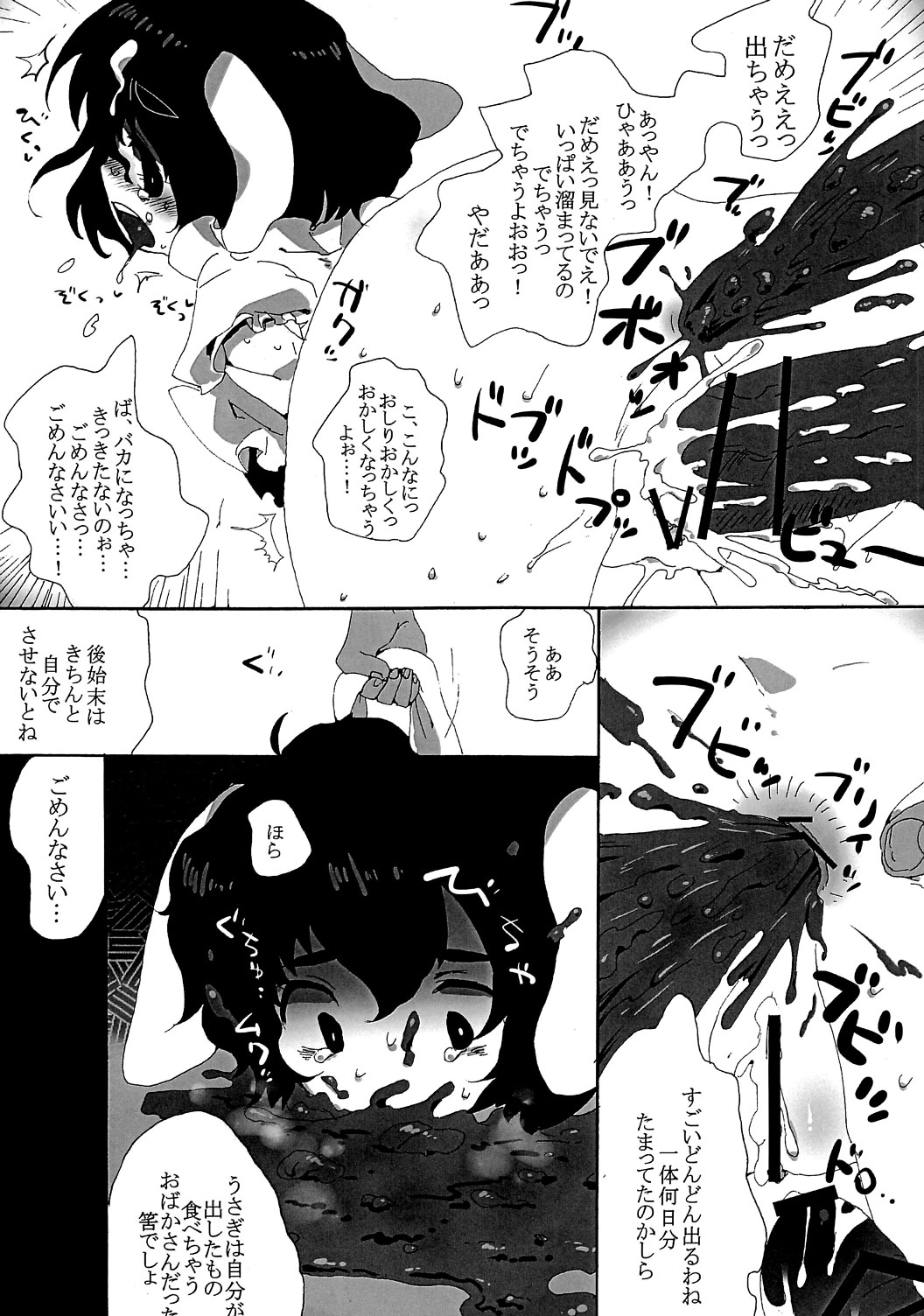 (SC42) [SqueezeCandyHeaven (Ichihaya)] rumor the second (Touhou Project) page 10 full