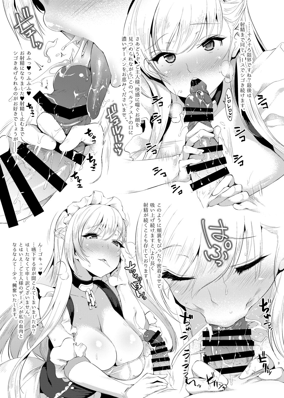 (C94) [Mata Ashita. (Oohira Sunset)] Goshujin-sama e no Gohoushi ni Kanshite wa Kono Belfast yori Kuwashii Ko nante Iru Hazu mo Gozaimasen. (Azur Lane) page 3 full