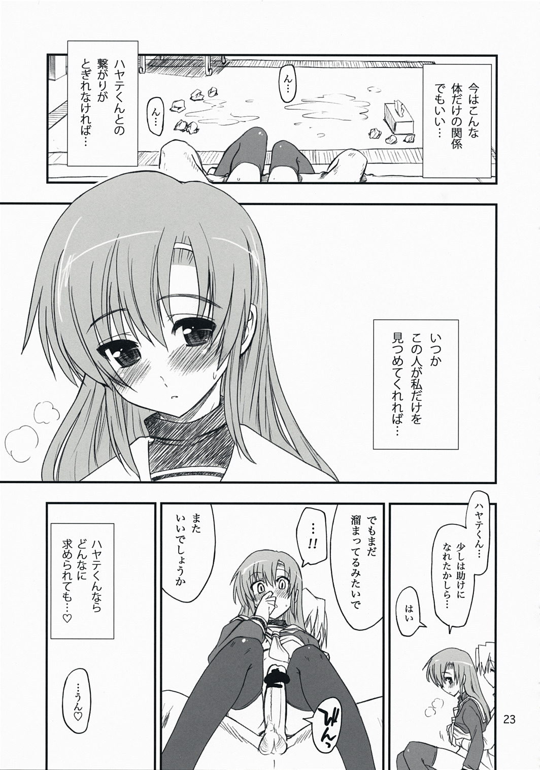 (C73) [Girigiri Nijiiro (Kamino Ryu-ya)] Nanoda! (Hayate no Gotoku!) page 22 full