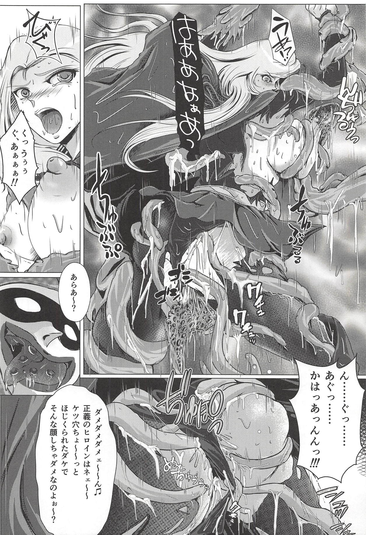 (C94) [BALKLASH. (SAD)] Yaten no Shokugoku (Supergirl) page 13 full