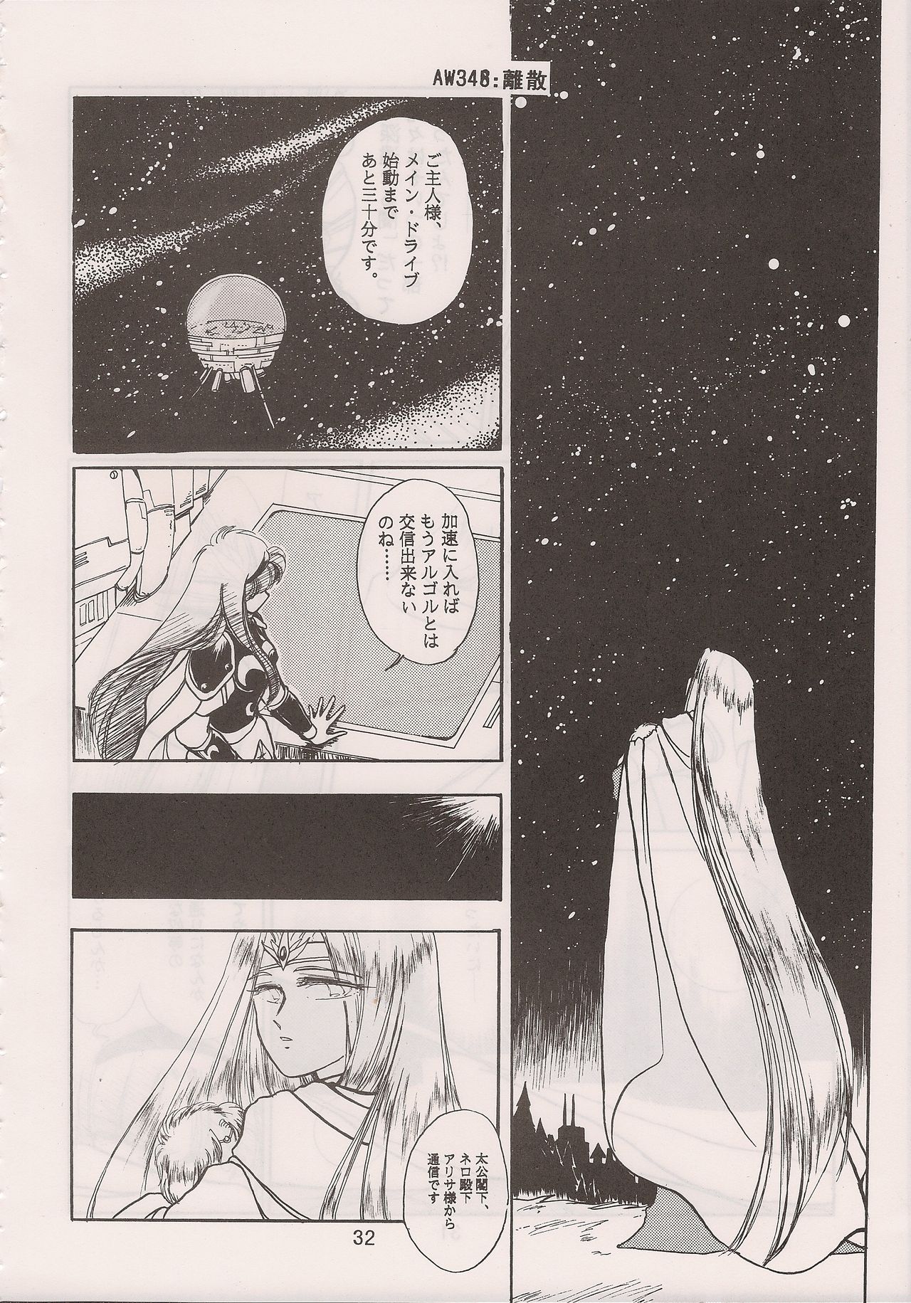 [Manga Doukou-kai (Tominaga Akiko)] PHANTASY STAR ALL!! 6 (Phantasy Star series) page 34 full