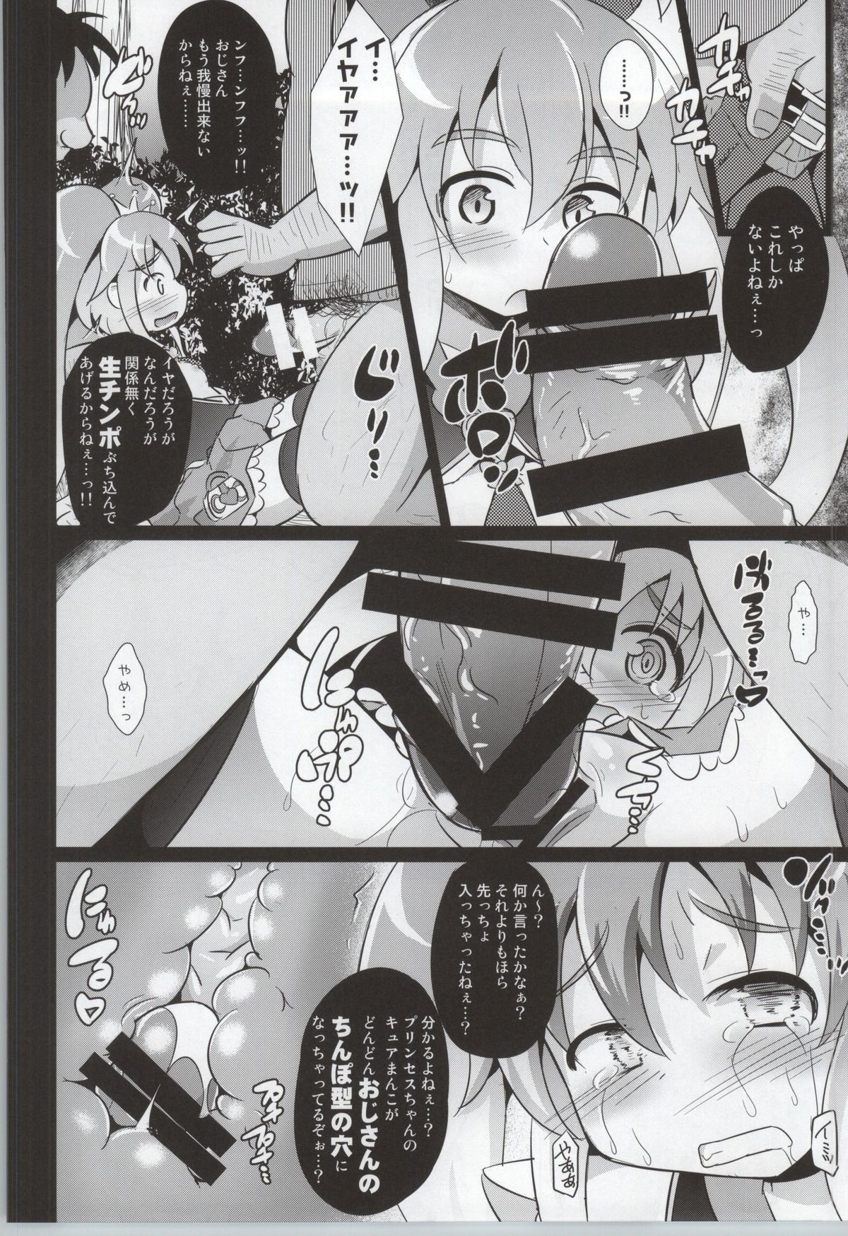 (COMIC1☆8) [Divine Fountain (Koizumi Hitsuji)] Bad End wa Mitsu no Aji (HappinessCharge Precure!) page 7 full