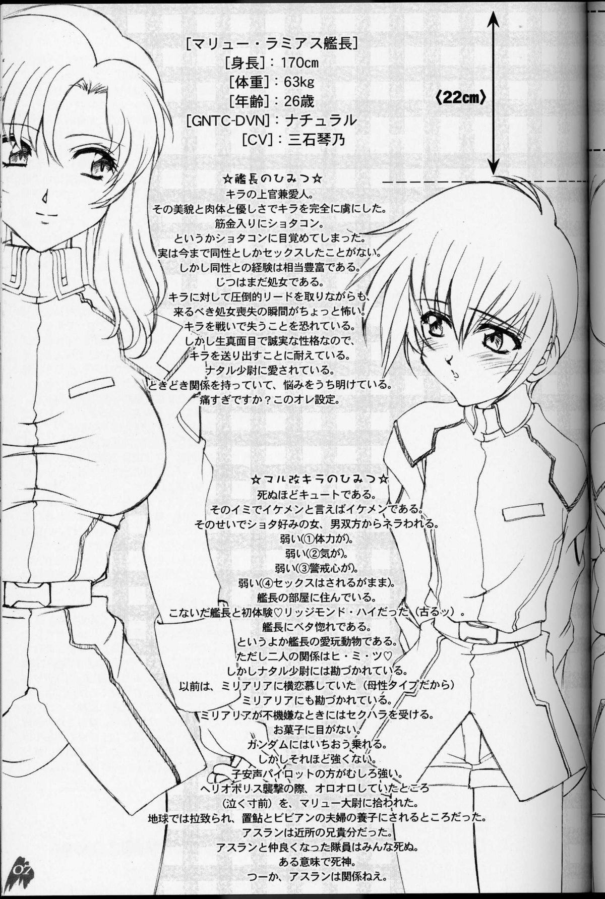 (C64) [LUCK&PLUCK! (Amanomiya Haruka)] MaryuKira Machine (Gundam SEED) page 6 full