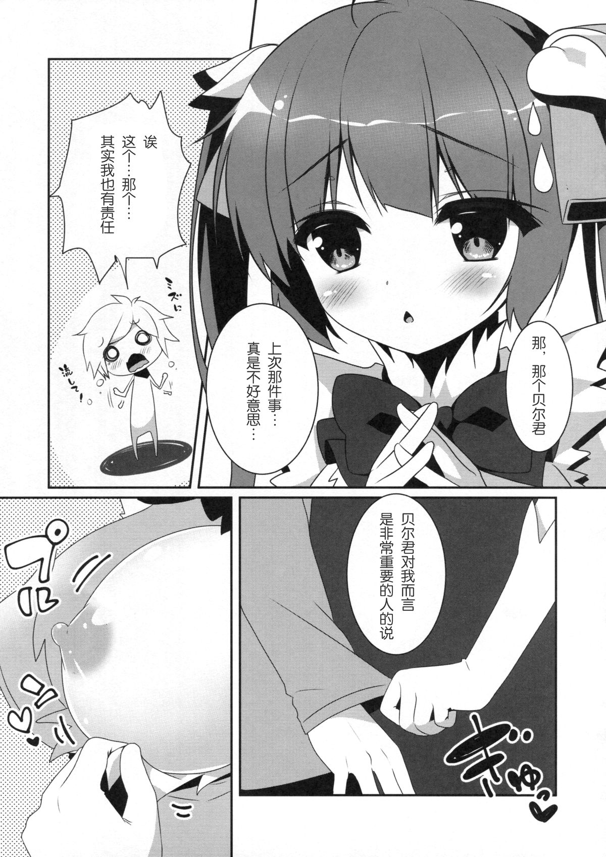 (SC2015 Summer) [Watakubi (Sasai Saji)] Kami-sama no Himitsu (Dungeon ni Deai o Motomeru no wa Machigatteiru Darou ka) [Chinese] [hado与怜个人汉化] page 5 full